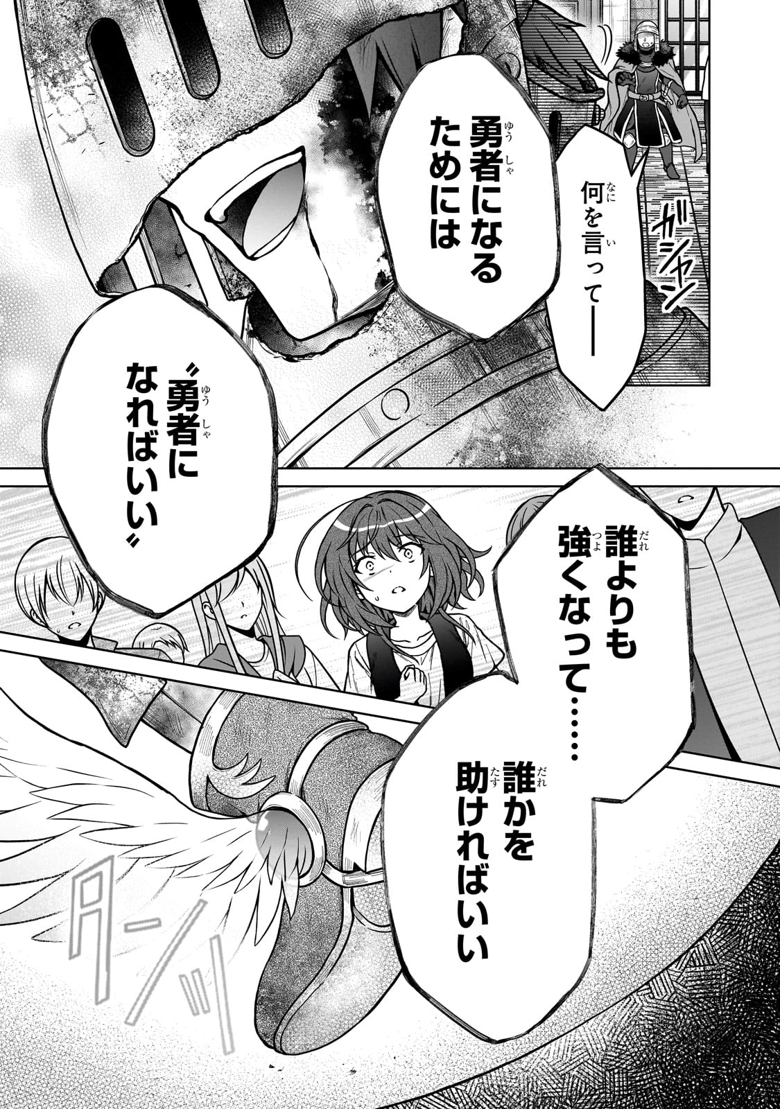 D-kyuu Boukensha no Ore, Naze ka Yuusha Party ni Kanyuu Sareta Ageku, Oujo ni Tsukima Towareteru - Chapter 30 - Page 13