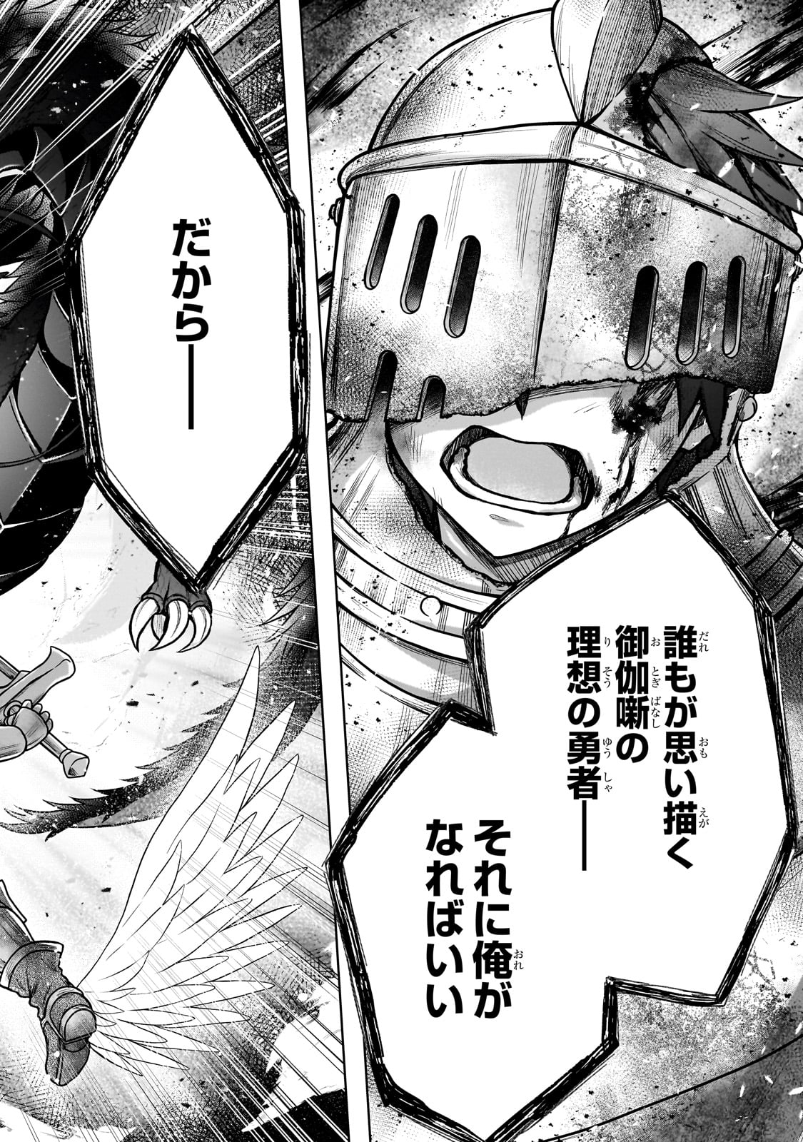 D-kyuu Boukensha no Ore, Naze ka Yuusha Party ni Kanyuu Sareta Ageku, Oujo ni Tsukima Towareteru - Chapter 30 - Page 14