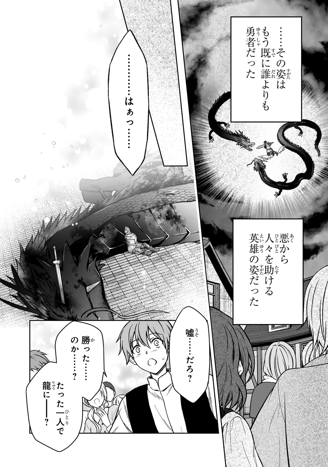 D-kyuu Boukensha no Ore, Naze ka Yuusha Party ni Kanyuu Sareta Ageku, Oujo ni Tsukima Towareteru - Chapter 30 - Page 16