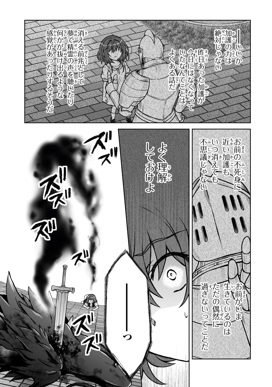 D-kyuu Boukensha no Ore, Naze ka Yuusha Party ni Kanyuu Sareta Ageku, Oujo ni Tsukima Towareteru - Chapter 30 - Page 18