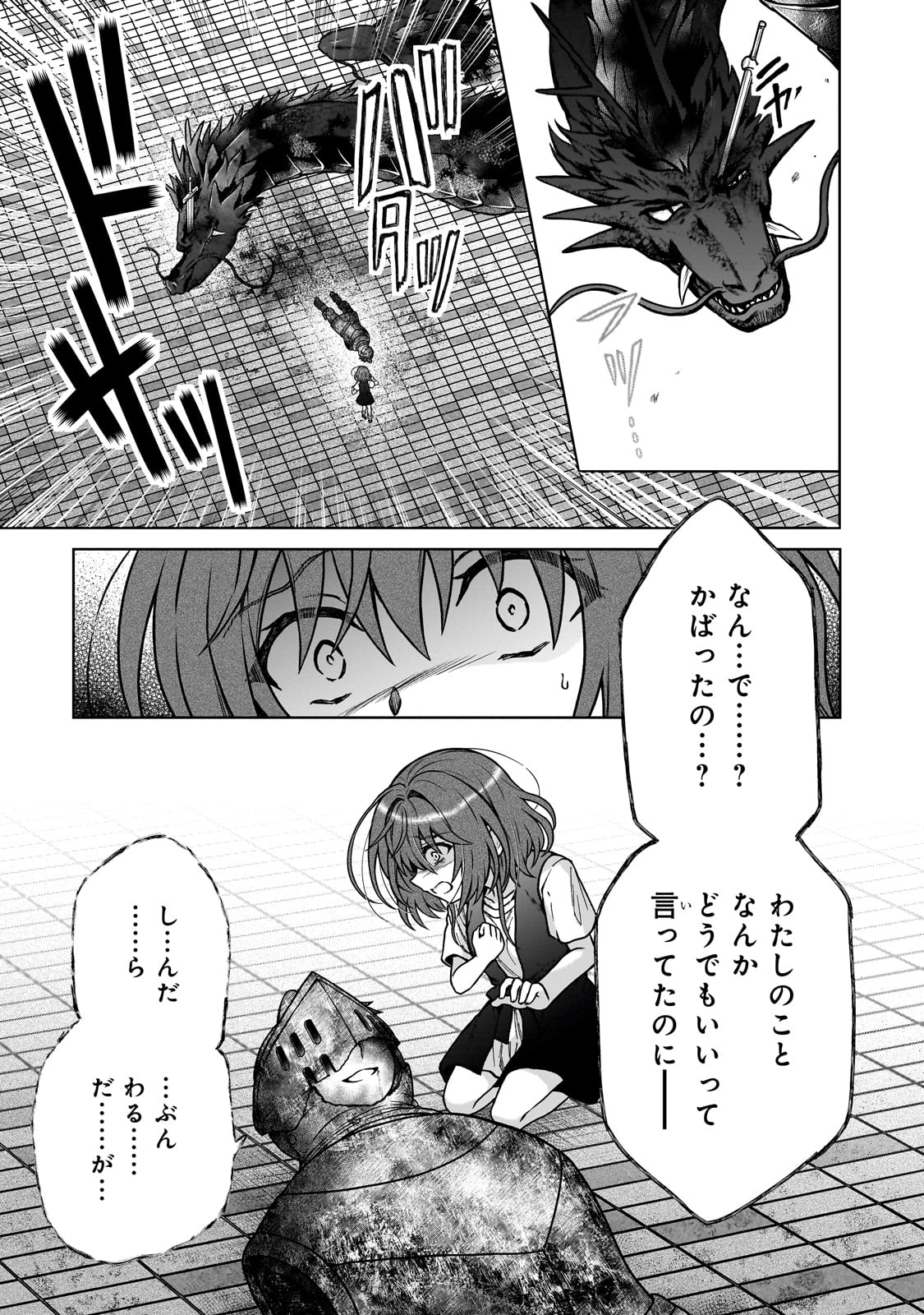 D-kyuu Boukensha no Ore, Naze ka Yuusha Party ni Kanyuu Sareta Ageku, Oujo ni Tsukima Towareteru - Chapter 30 - Page 21