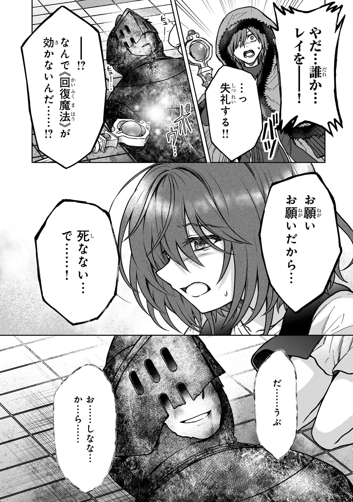 D-kyuu Boukensha no Ore, Naze ka Yuusha Party ni Kanyuu Sareta Ageku, Oujo ni Tsukima Towareteru - Chapter 30 - Page 22