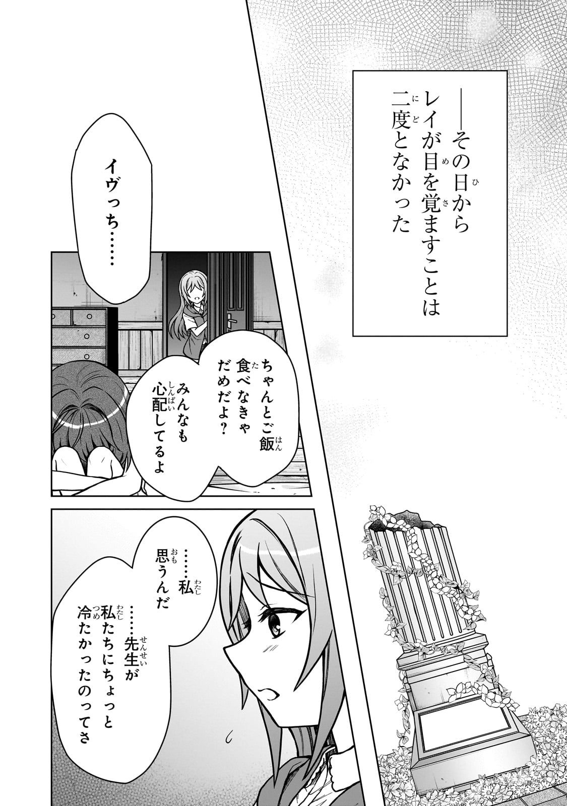 D-kyuu Boukensha no Ore, Naze ka Yuusha Party ni Kanyuu Sareta Ageku, Oujo ni Tsukima Towareteru - Chapter 30 - Page 24