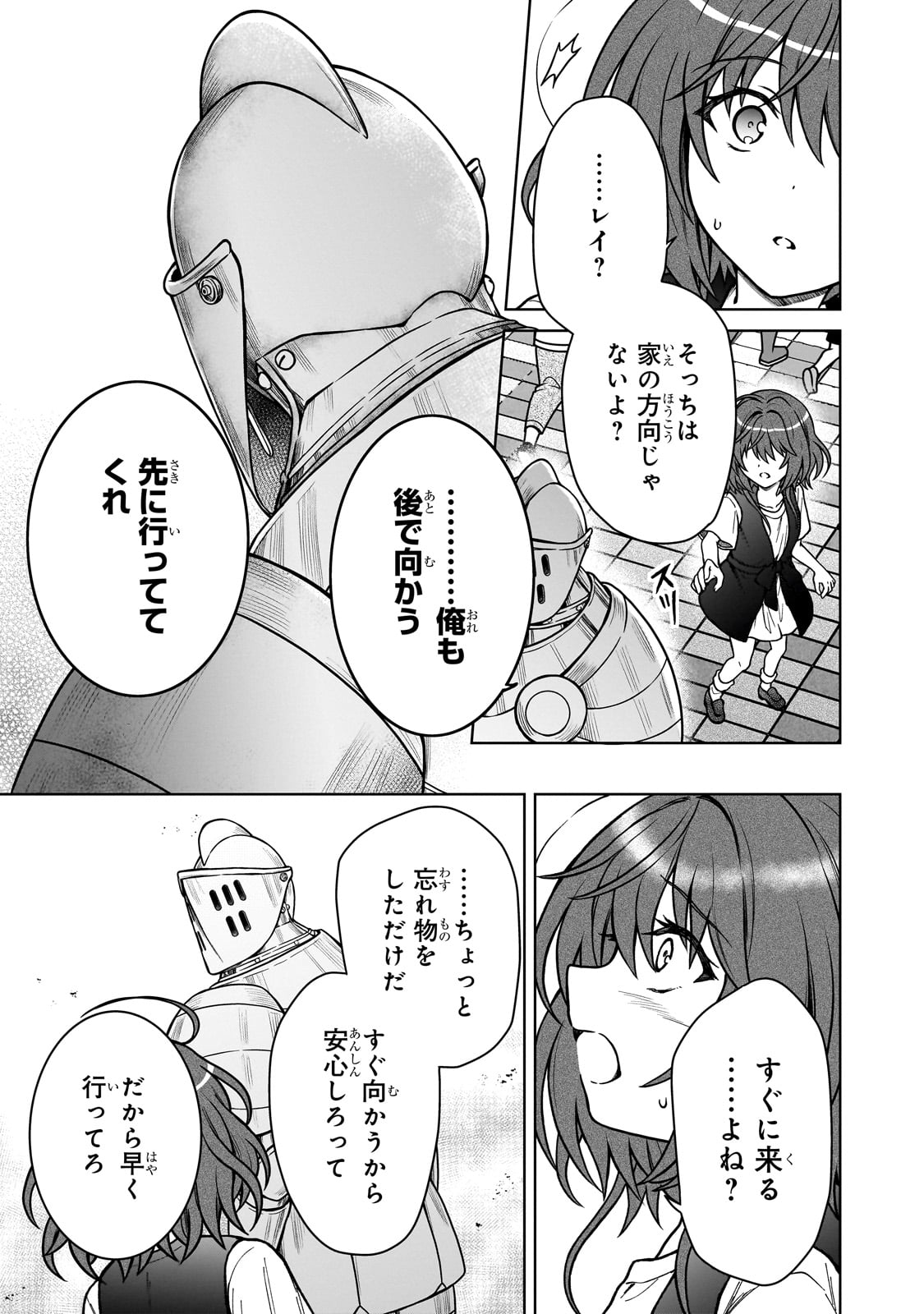 D-kyuu Boukensha no Ore, Naze ka Yuusha Party ni Kanyuu Sareta Ageku, Oujo ni Tsukima Towareteru - Chapter 30 - Page 3
