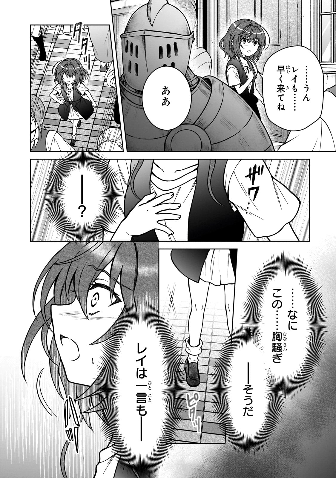 D-kyuu Boukensha no Ore, Naze ka Yuusha Party ni Kanyuu Sareta Ageku, Oujo ni Tsukima Towareteru - Chapter 30 - Page 4