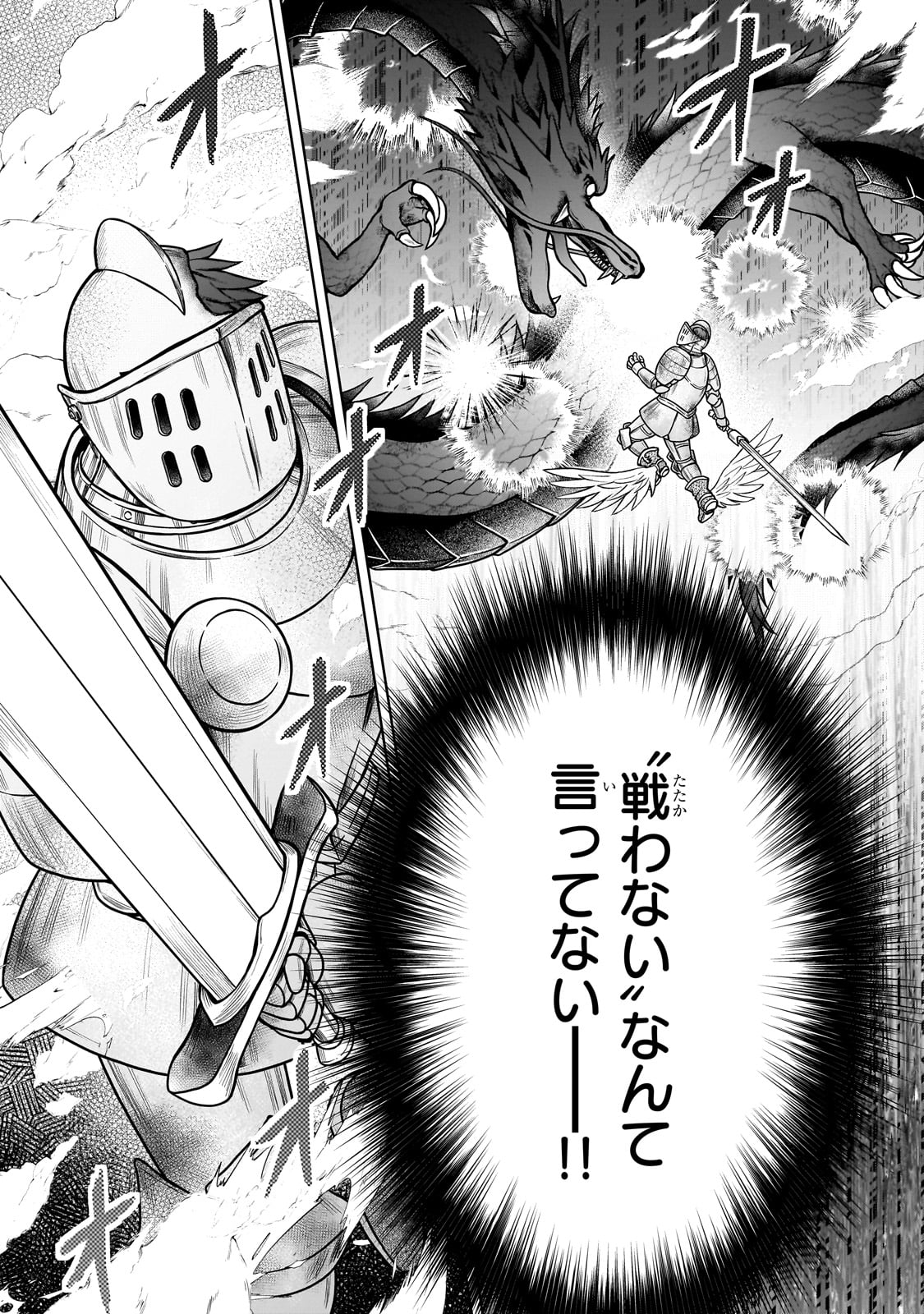 D-kyuu Boukensha no Ore, Naze ka Yuusha Party ni Kanyuu Sareta Ageku, Oujo ni Tsukima Towareteru - Chapter 30 - Page 5