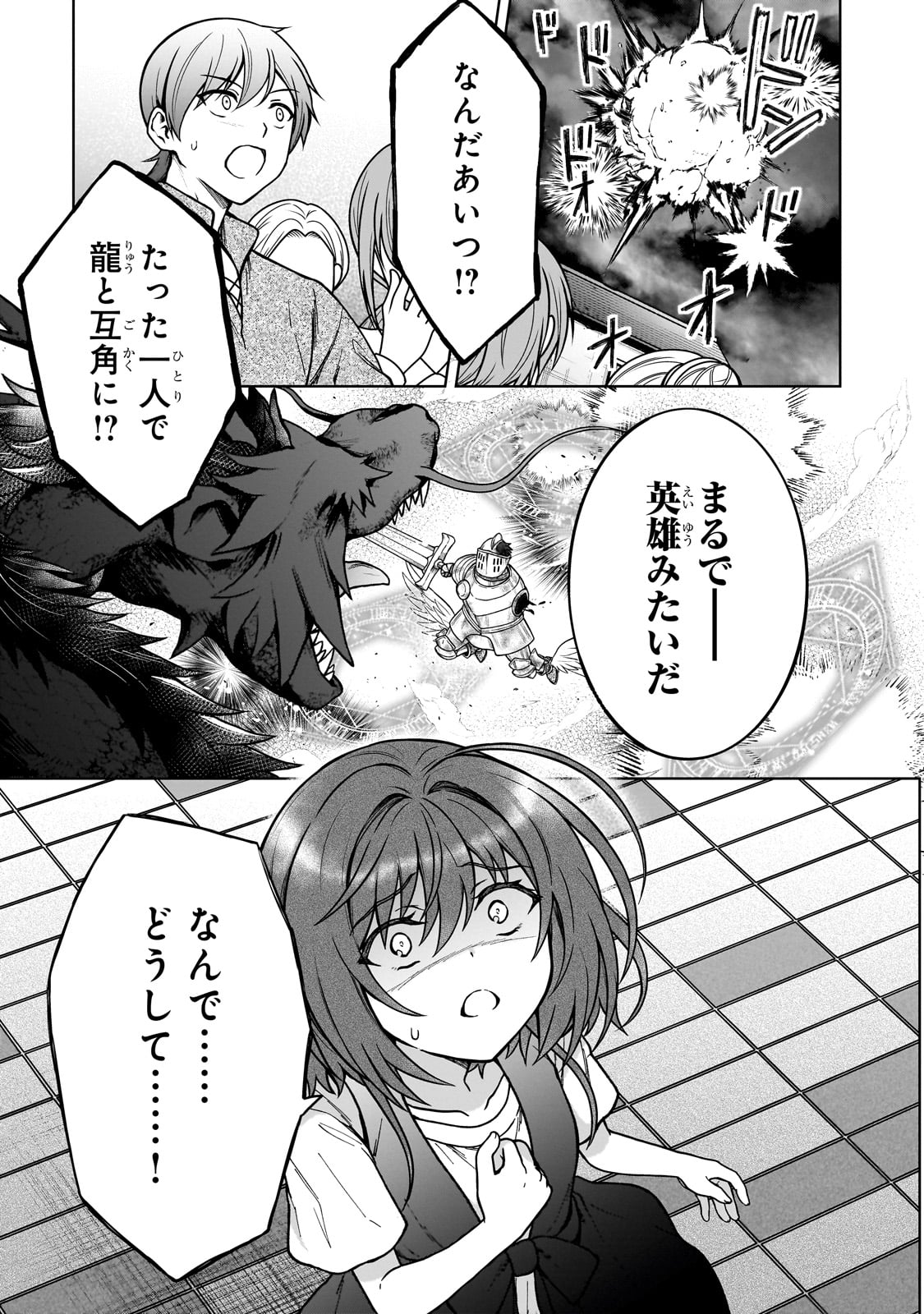 D-kyuu Boukensha no Ore, Naze ka Yuusha Party ni Kanyuu Sareta Ageku, Oujo ni Tsukima Towareteru - Chapter 30 - Page 7