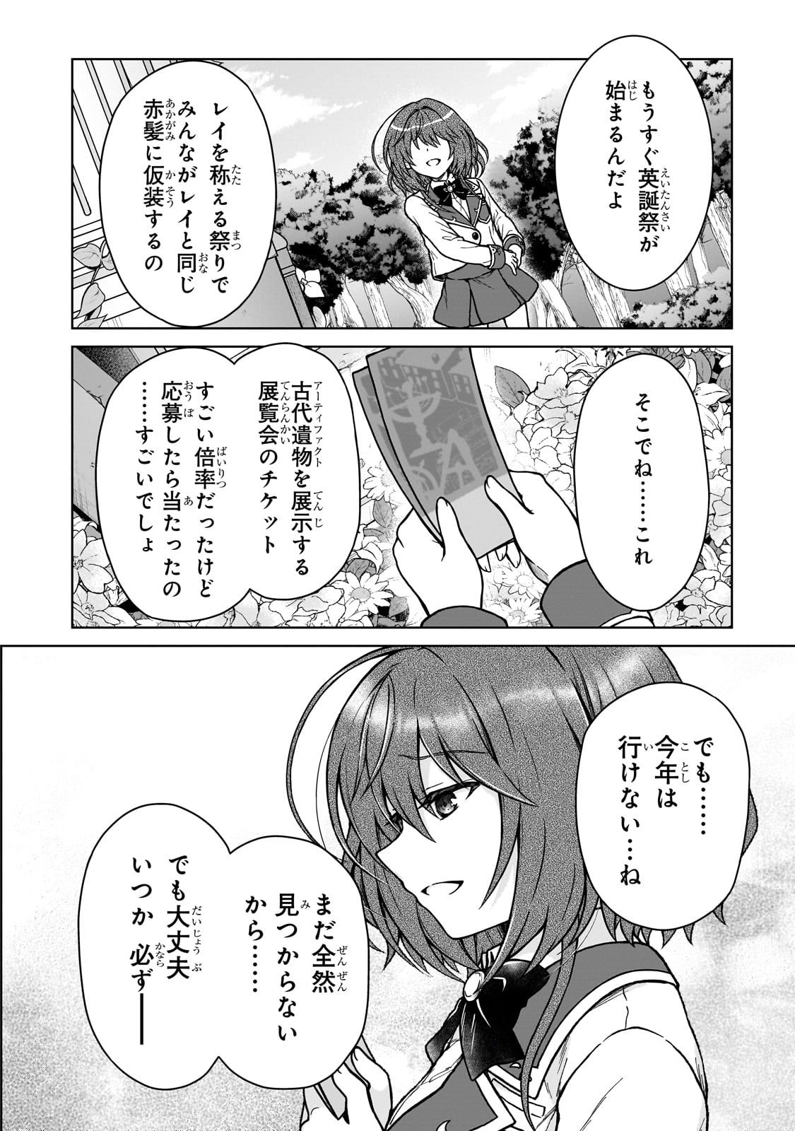 D-kyuu Boukensha no Ore, Naze ka Yuusha Party ni Kanyuu Sareta Ageku, Oujo ni Tsukima Towareteru - Chapter 31 - Page 2