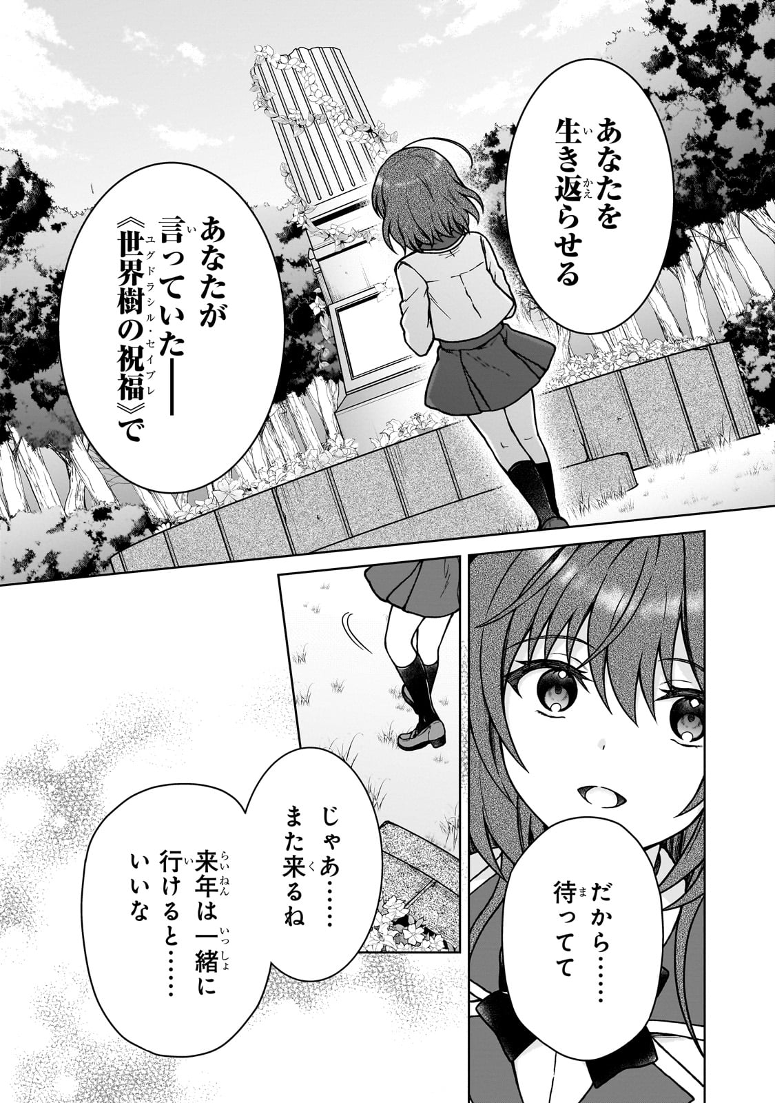 D-kyuu Boukensha no Ore, Naze ka Yuusha Party ni Kanyuu Sareta Ageku, Oujo ni Tsukima Towareteru - Chapter 31 - Page 3