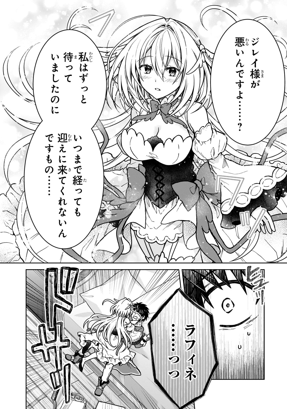 D-kyuu Boukensha no Ore, Naze ka Yuusha Party ni Kanyuu Sareta Ageku, Oujo ni Tsukima Towareteru - Chapter 33 - Page 10