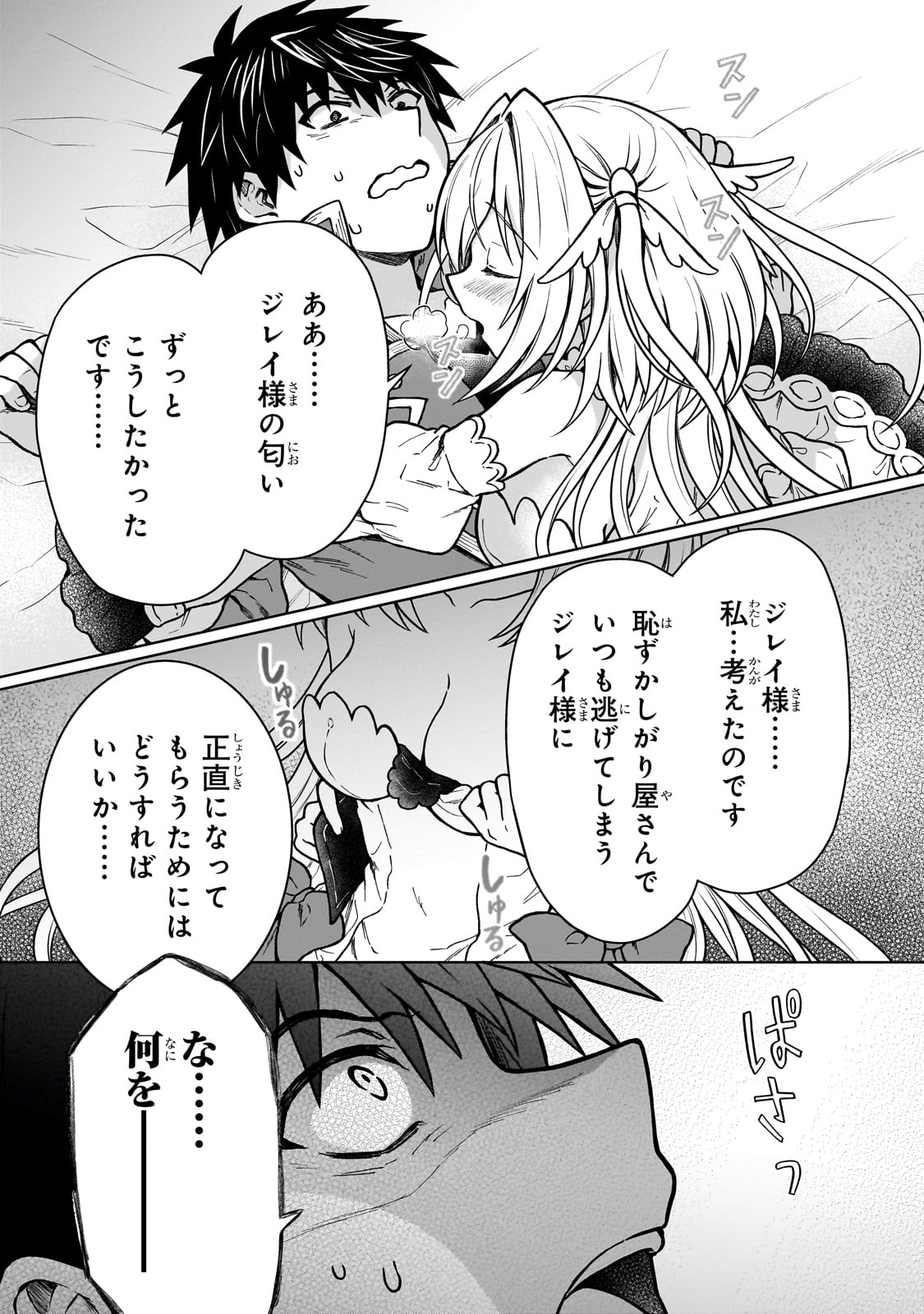 D-kyuu Boukensha no Ore, Naze ka Yuusha Party ni Kanyuu Sareta Ageku, Oujo ni Tsukima Towareteru - Chapter 33 - Page 11