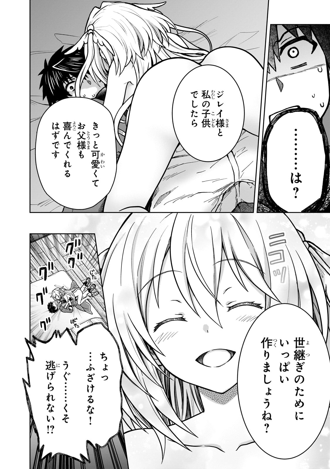 D-kyuu Boukensha no Ore, Naze ka Yuusha Party ni Kanyuu Sareta Ageku, Oujo ni Tsukima Towareteru - Chapter 33 - Page 14
