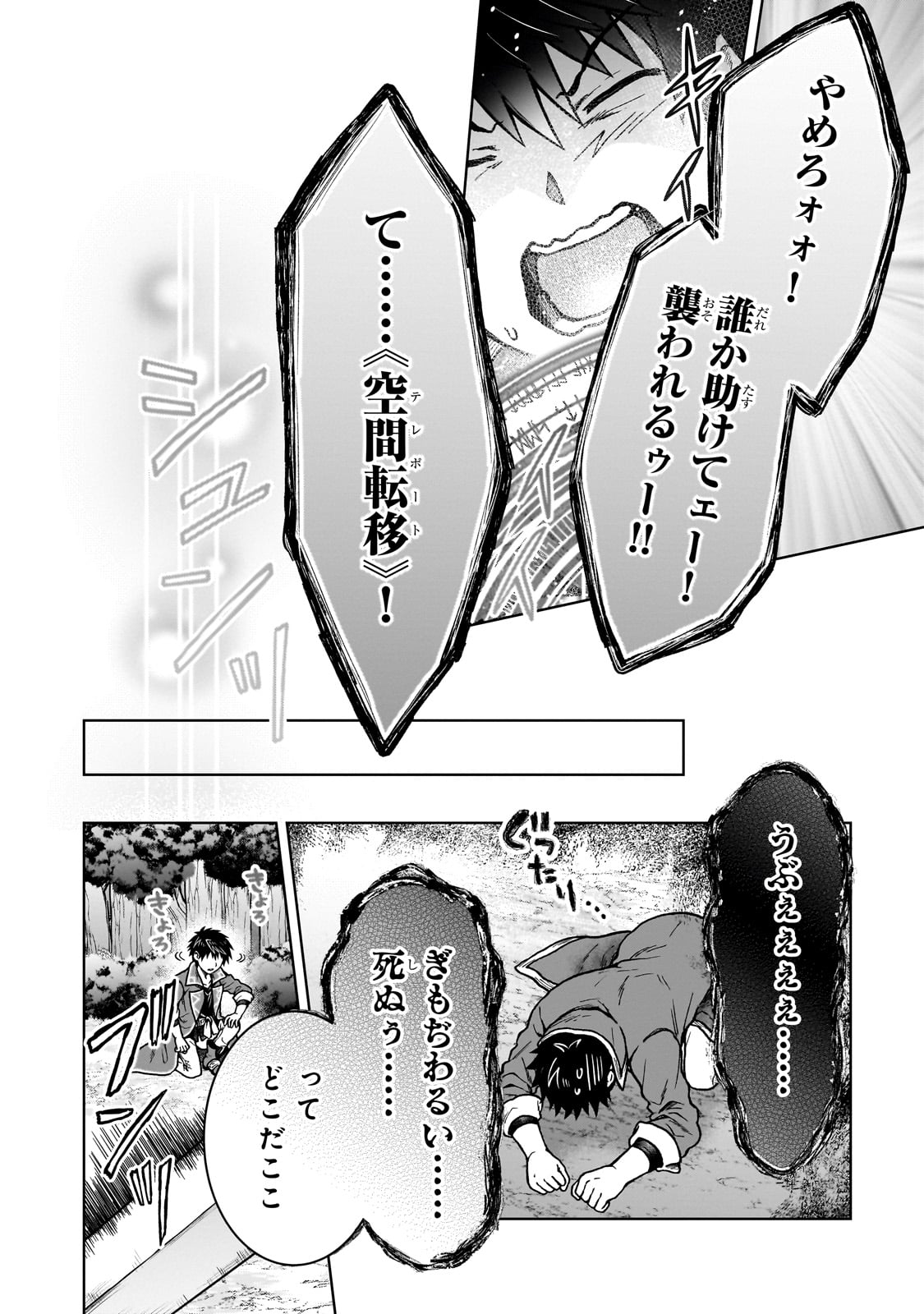 D-kyuu Boukensha no Ore, Naze ka Yuusha Party ni Kanyuu Sareta Ageku, Oujo ni Tsukima Towareteru - Chapter 33 - Page 16