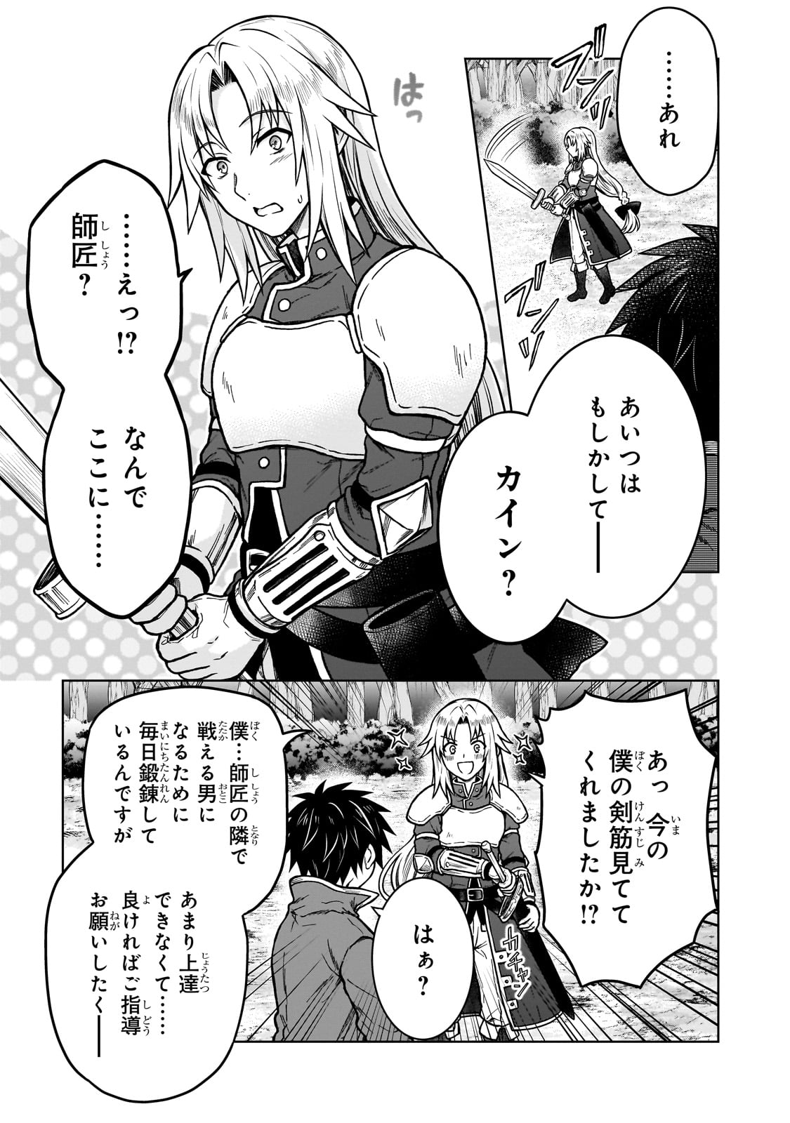 D-kyuu Boukensha no Ore, Naze ka Yuusha Party ni Kanyuu Sareta Ageku, Oujo ni Tsukima Towareteru - Chapter 33 - Page 17