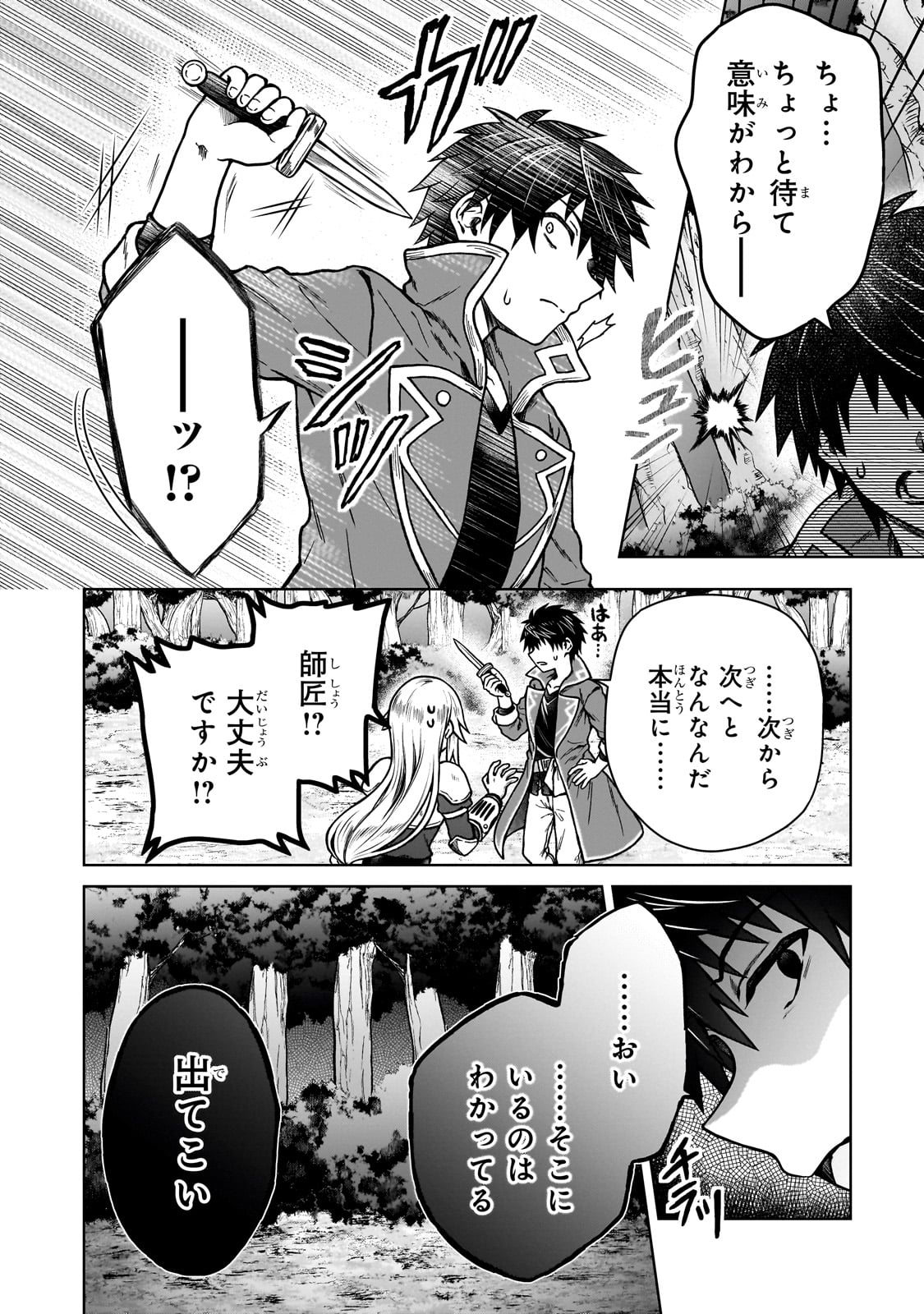 D-kyuu Boukensha no Ore, Naze ka Yuusha Party ni Kanyuu Sareta Ageku, Oujo ni Tsukima Towareteru - Chapter 33 - Page 18