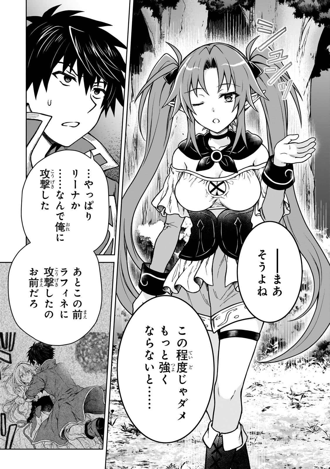 D-kyuu Boukensha no Ore, Naze ka Yuusha Party ni Kanyuu Sareta Ageku, Oujo ni Tsukima Towareteru - Chapter 33 - Page 19