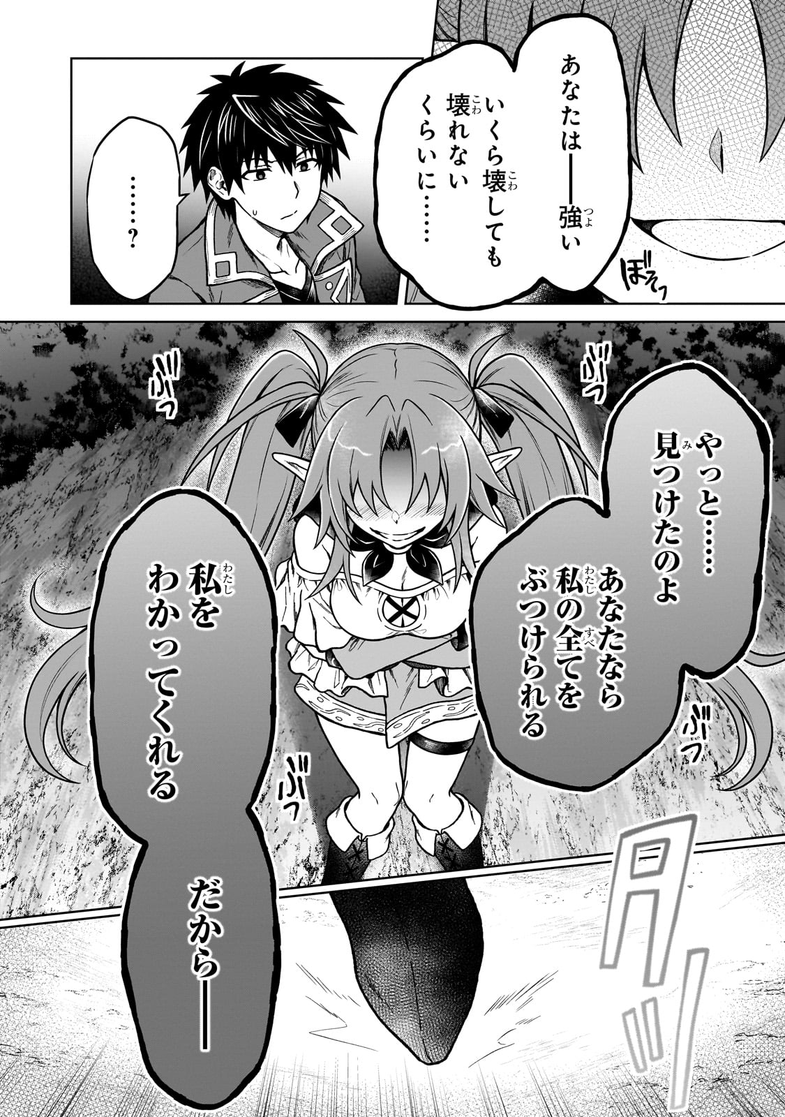 D-kyuu Boukensha no Ore, Naze ka Yuusha Party ni Kanyuu Sareta Ageku, Oujo ni Tsukima Towareteru - Chapter 33 - Page 20