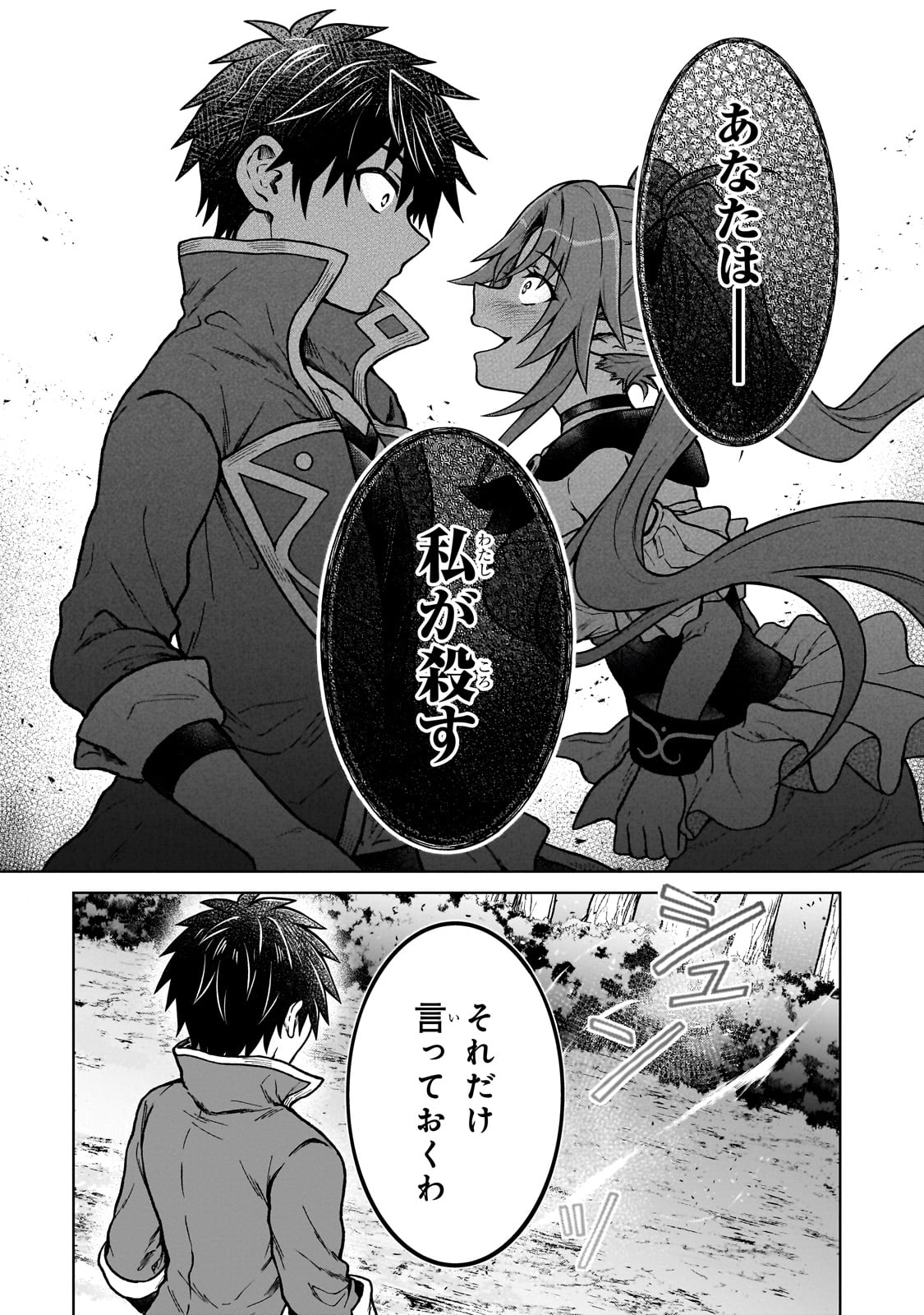 D-kyuu Boukensha no Ore, Naze ka Yuusha Party ni Kanyuu Sareta Ageku, Oujo ni Tsukima Towareteru - Chapter 33 - Page 21