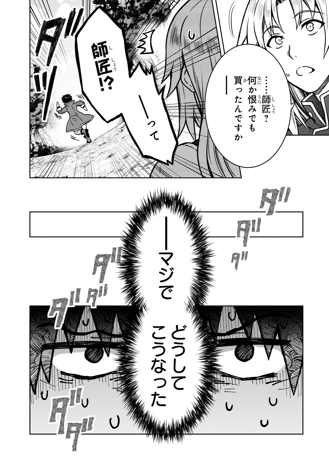 D-kyuu Boukensha no Ore, Naze ka Yuusha Party ni Kanyuu Sareta Ageku, Oujo ni Tsukima Towareteru - Chapter 33 - Page 22
