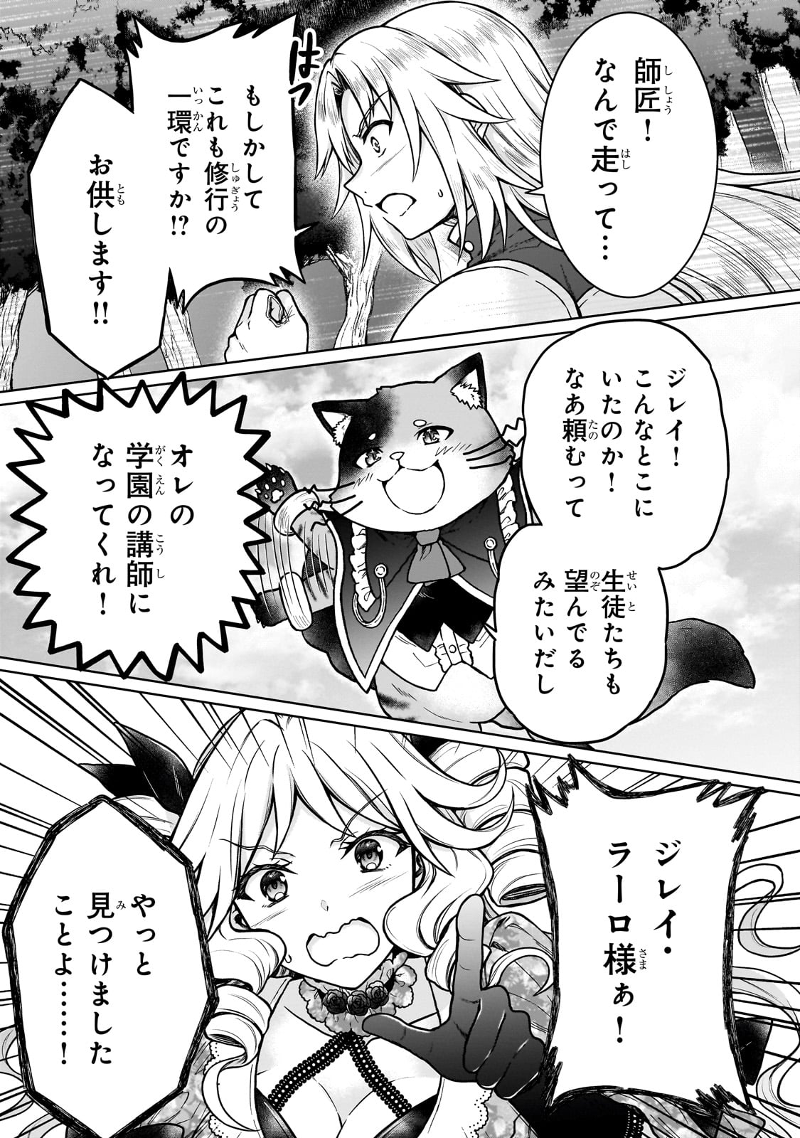 D-kyuu Boukensha no Ore, Naze ka Yuusha Party ni Kanyuu Sareta Ageku, Oujo ni Tsukima Towareteru - Chapter 33 - Page 23
