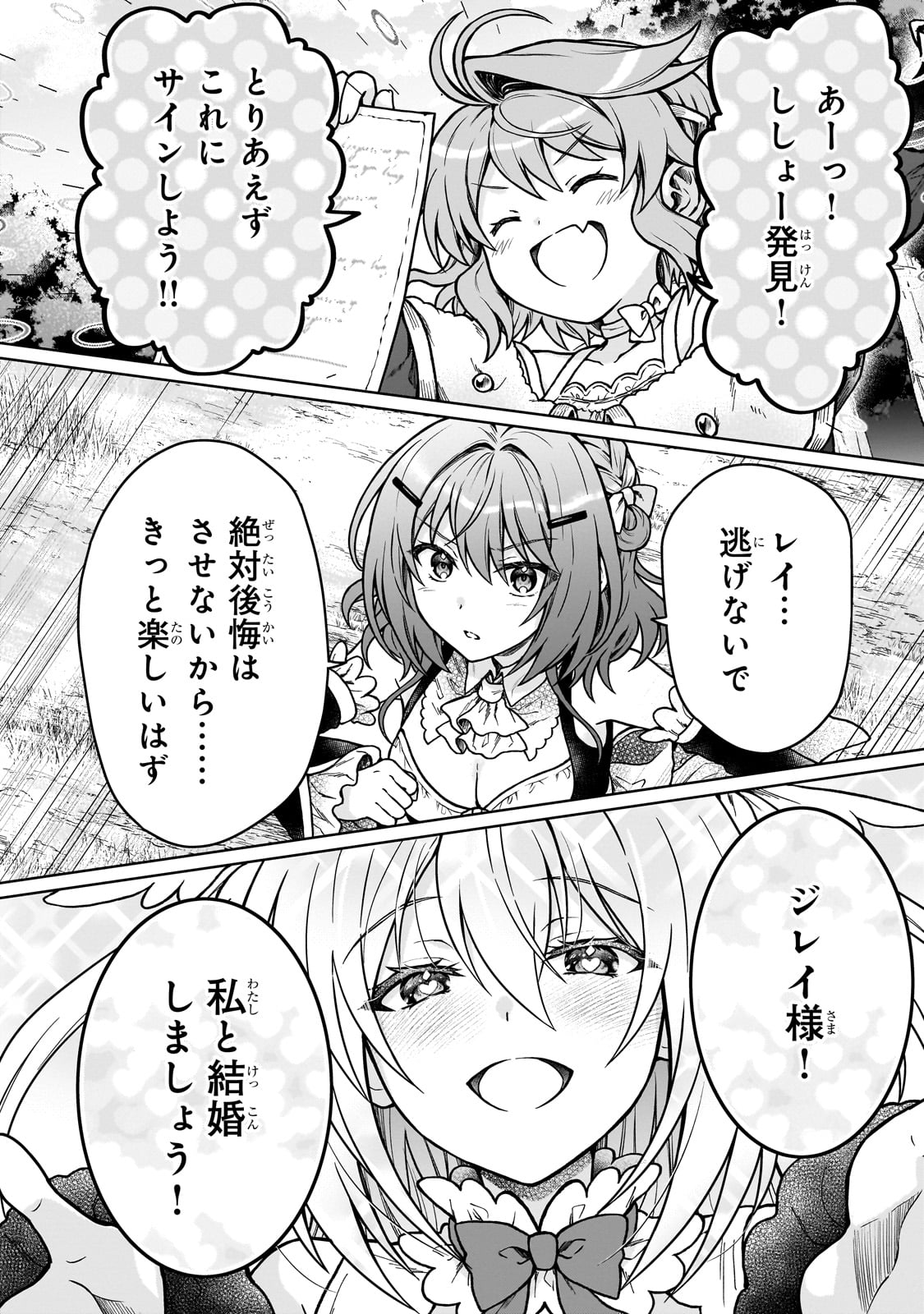 D-kyuu Boukensha no Ore, Naze ka Yuusha Party ni Kanyuu Sareta Ageku, Oujo ni Tsukima Towareteru - Chapter 33 - Page 24
