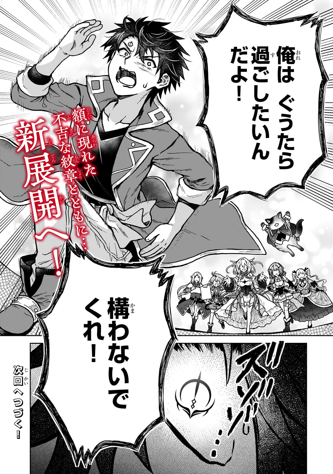 D-kyuu Boukensha no Ore, Naze ka Yuusha Party ni Kanyuu Sareta Ageku, Oujo ni Tsukima Towareteru - Chapter 33 - Page 26