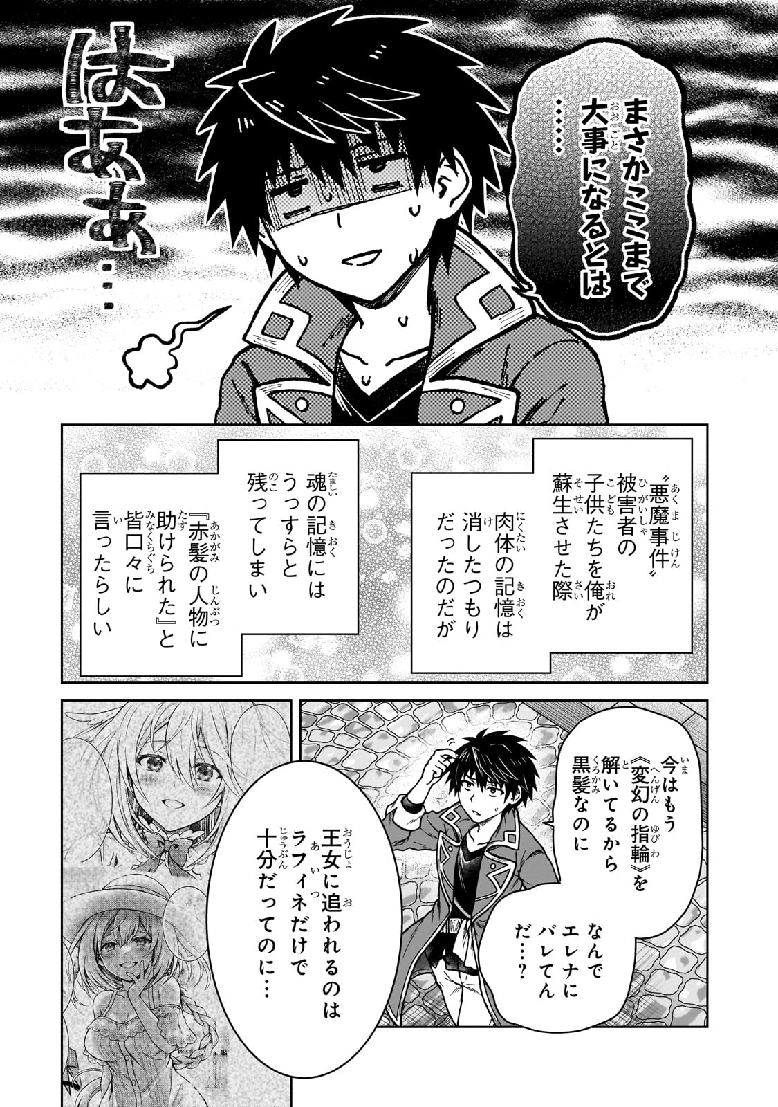 D-kyuu Boukensha no Ore, Naze ka Yuusha Party ni Kanyuu Sareta Ageku, Oujo ni Tsukima Towareteru - Chapter 33 - Page 3