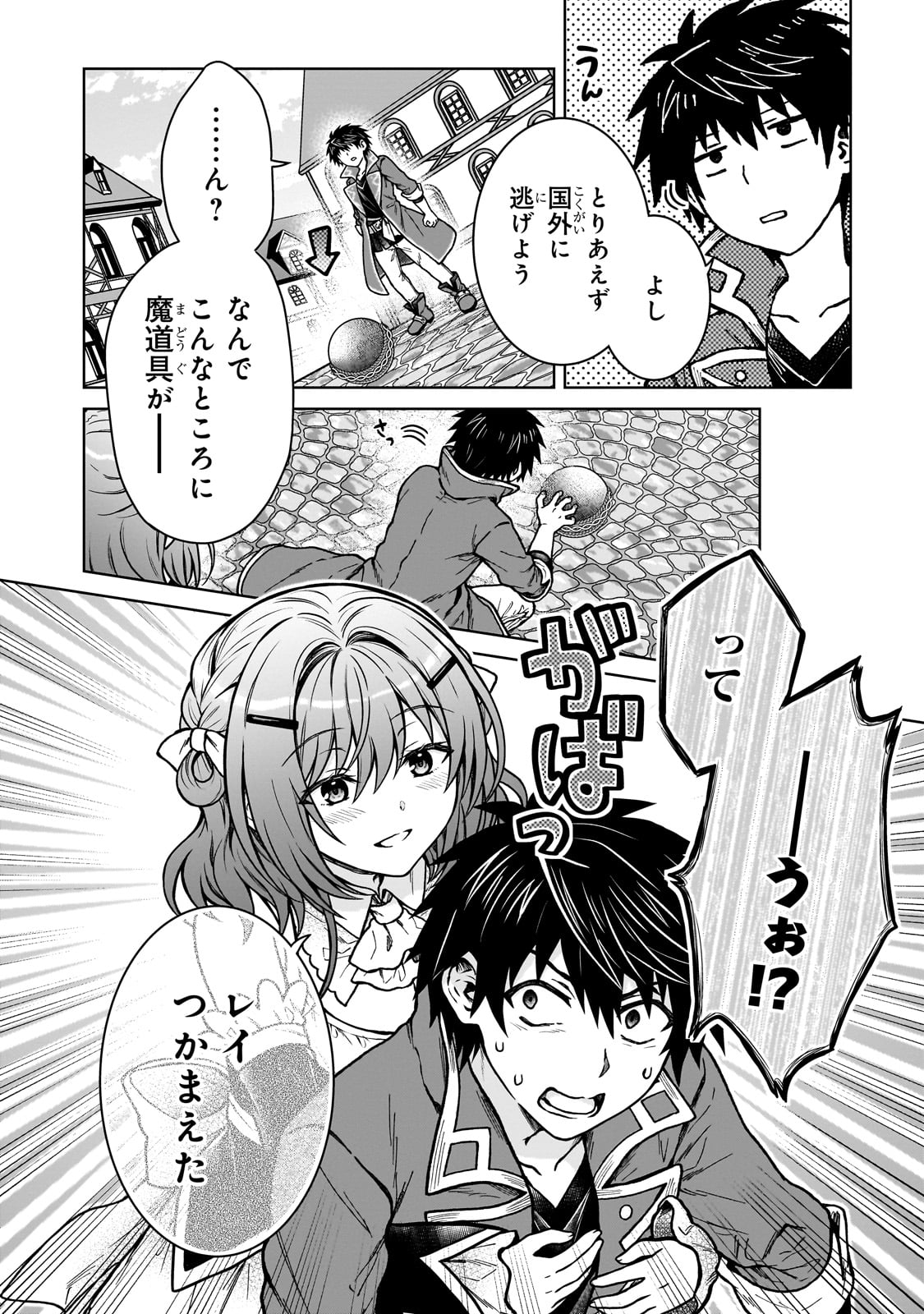 D-kyuu Boukensha no Ore, Naze ka Yuusha Party ni Kanyuu Sareta Ageku, Oujo ni Tsukima Towareteru - Chapter 33 - Page 4
