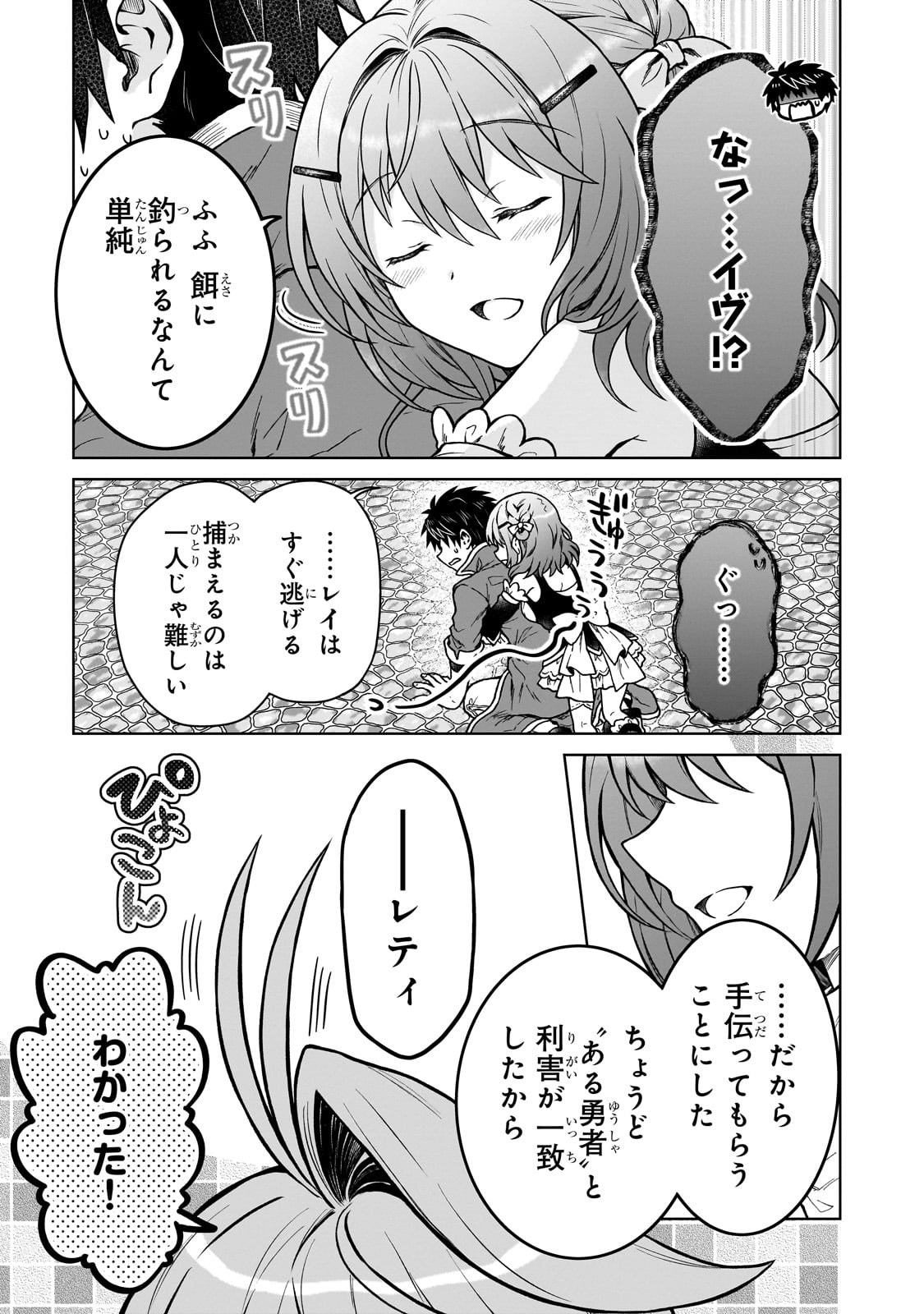 D-kyuu Boukensha no Ore, Naze ka Yuusha Party ni Kanyuu Sareta Ageku, Oujo ni Tsukima Towareteru - Chapter 33 - Page 5