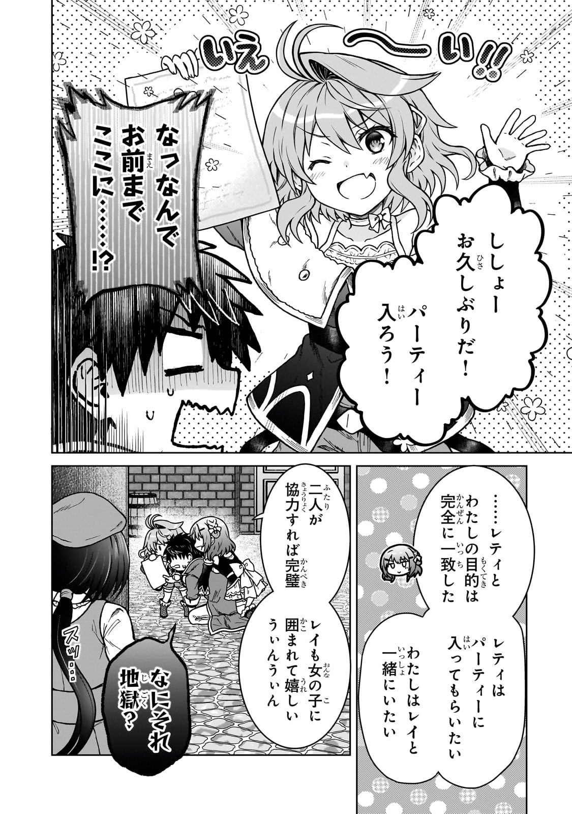 D-kyuu Boukensha no Ore, Naze ka Yuusha Party ni Kanyuu Sareta Ageku, Oujo ni Tsukima Towareteru - Chapter 33 - Page 6