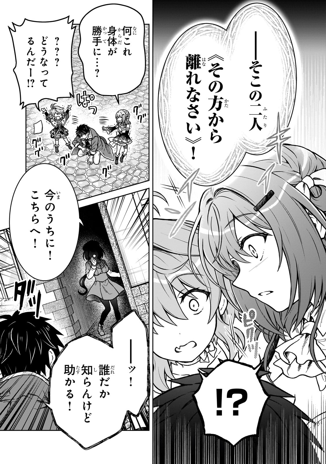 D-kyuu Boukensha no Ore, Naze ka Yuusha Party ni Kanyuu Sareta Ageku, Oujo ni Tsukima Towareteru - Chapter 33 - Page 7