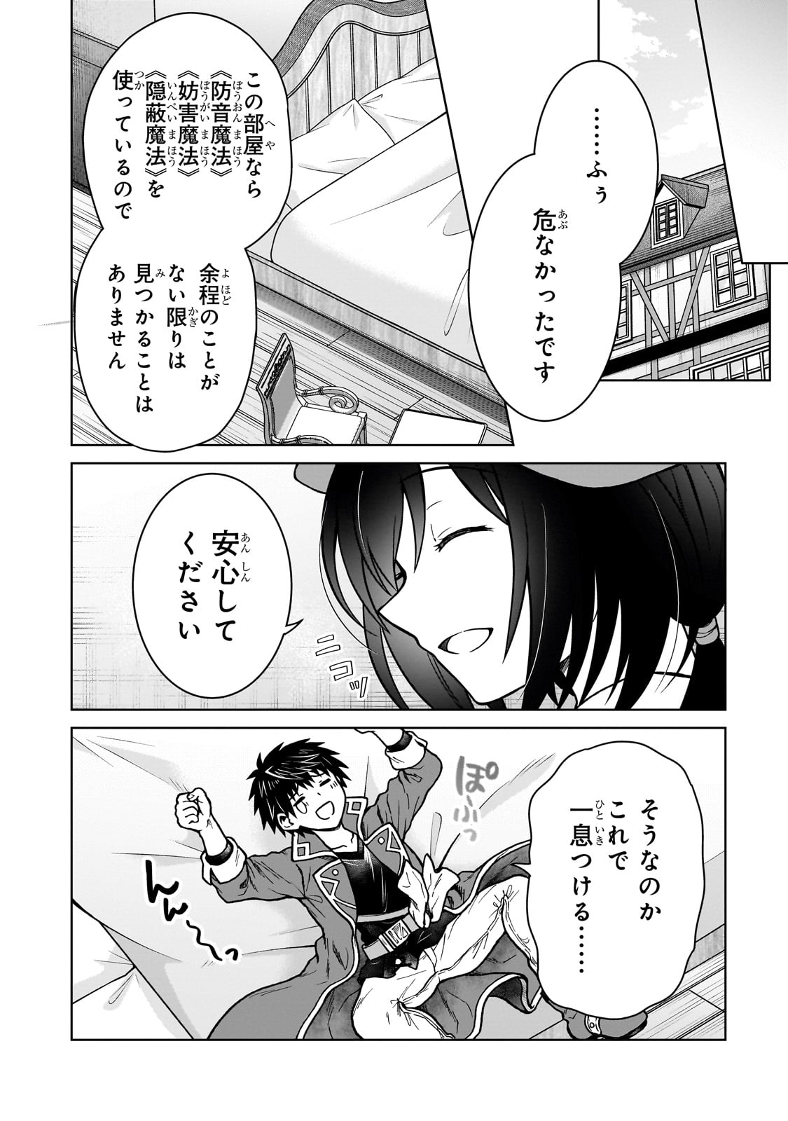 D-kyuu Boukensha no Ore, Naze ka Yuusha Party ni Kanyuu Sareta Ageku, Oujo ni Tsukima Towareteru - Chapter 33 - Page 8
