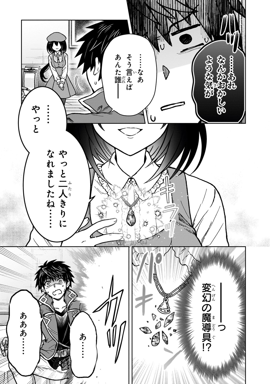 D-kyuu Boukensha no Ore, Naze ka Yuusha Party ni Kanyuu Sareta Ageku, Oujo ni Tsukima Towareteru - Chapter 33 - Page 9