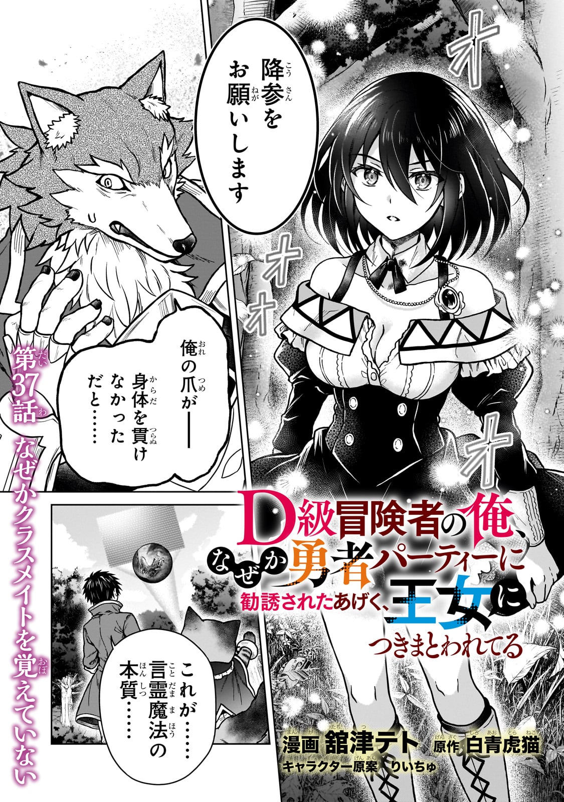 D-kyuu Boukensha no Ore, Naze ka Yuusha Party ni Kanyuu Sareta Ageku, Oujo ni Tsukima Towareteru - Chapter 37 - Page 1