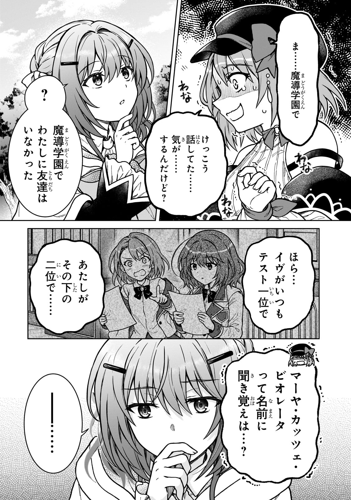 D-kyuu Boukensha no Ore, Naze ka Yuusha Party ni Kanyuu Sareta Ageku, Oujo ni Tsukima Towareteru - Chapter 37 - Page 17