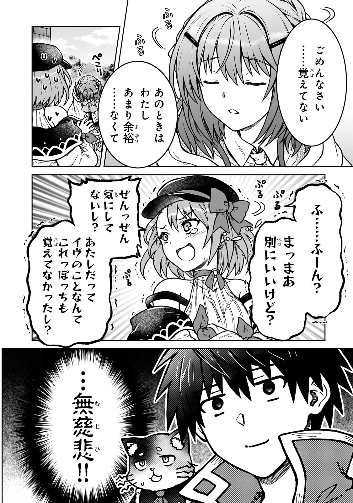 D-kyuu Boukensha no Ore, Naze ka Yuusha Party ni Kanyuu Sareta Ageku, Oujo ni Tsukima Towareteru - Chapter 37 - Page 18