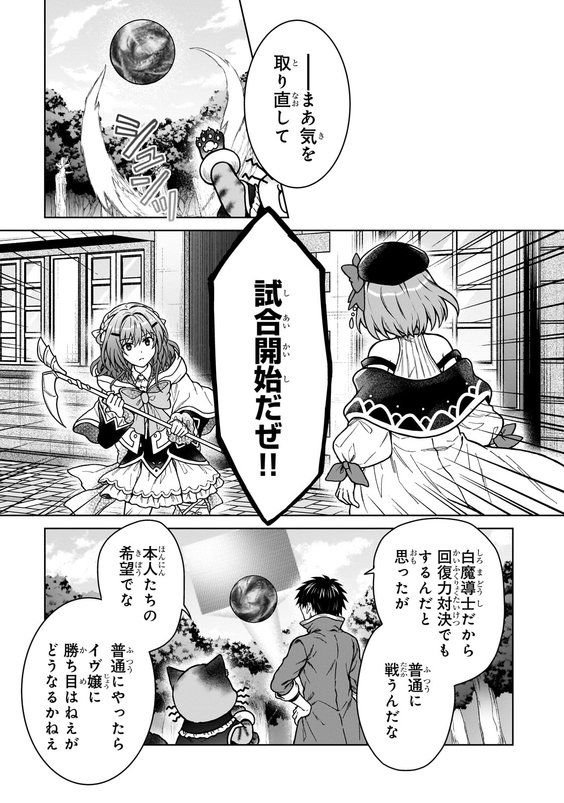 D-kyuu Boukensha no Ore, Naze ka Yuusha Party ni Kanyuu Sareta Ageku, Oujo ni Tsukima Towareteru - Chapter 37 - Page 19