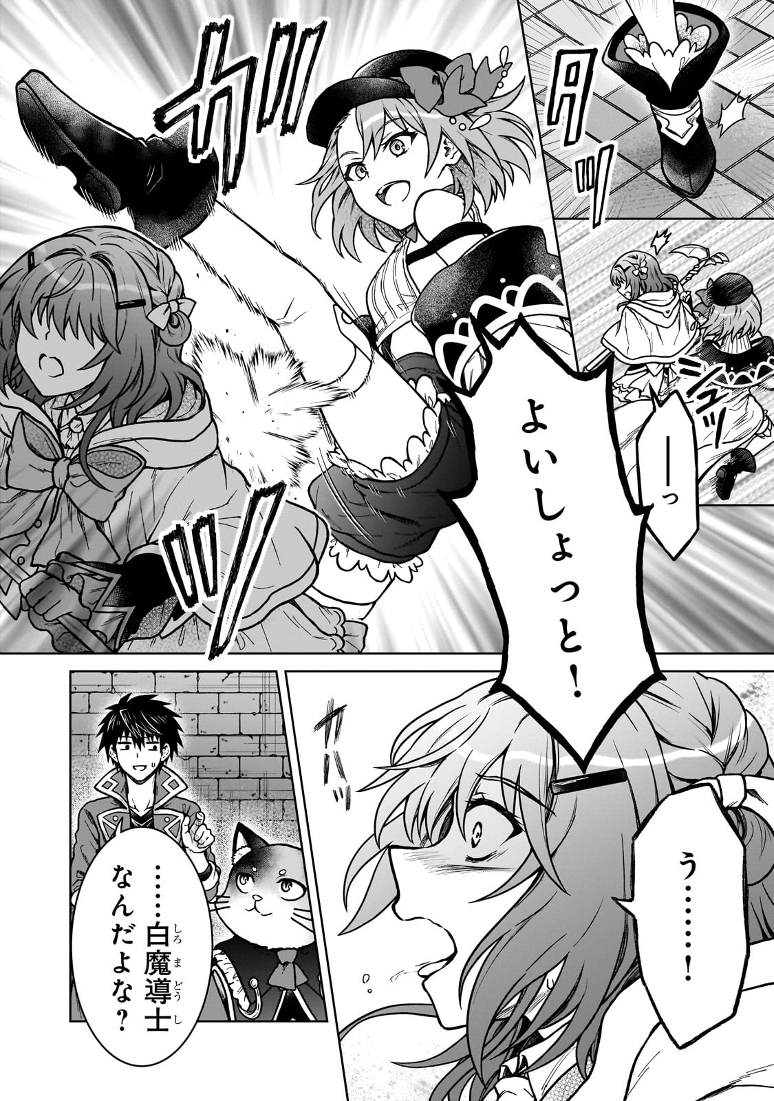 D-kyuu Boukensha no Ore, Naze ka Yuusha Party ni Kanyuu Sareta Ageku, Oujo ni Tsukima Towareteru - Chapter 37 - Page 20