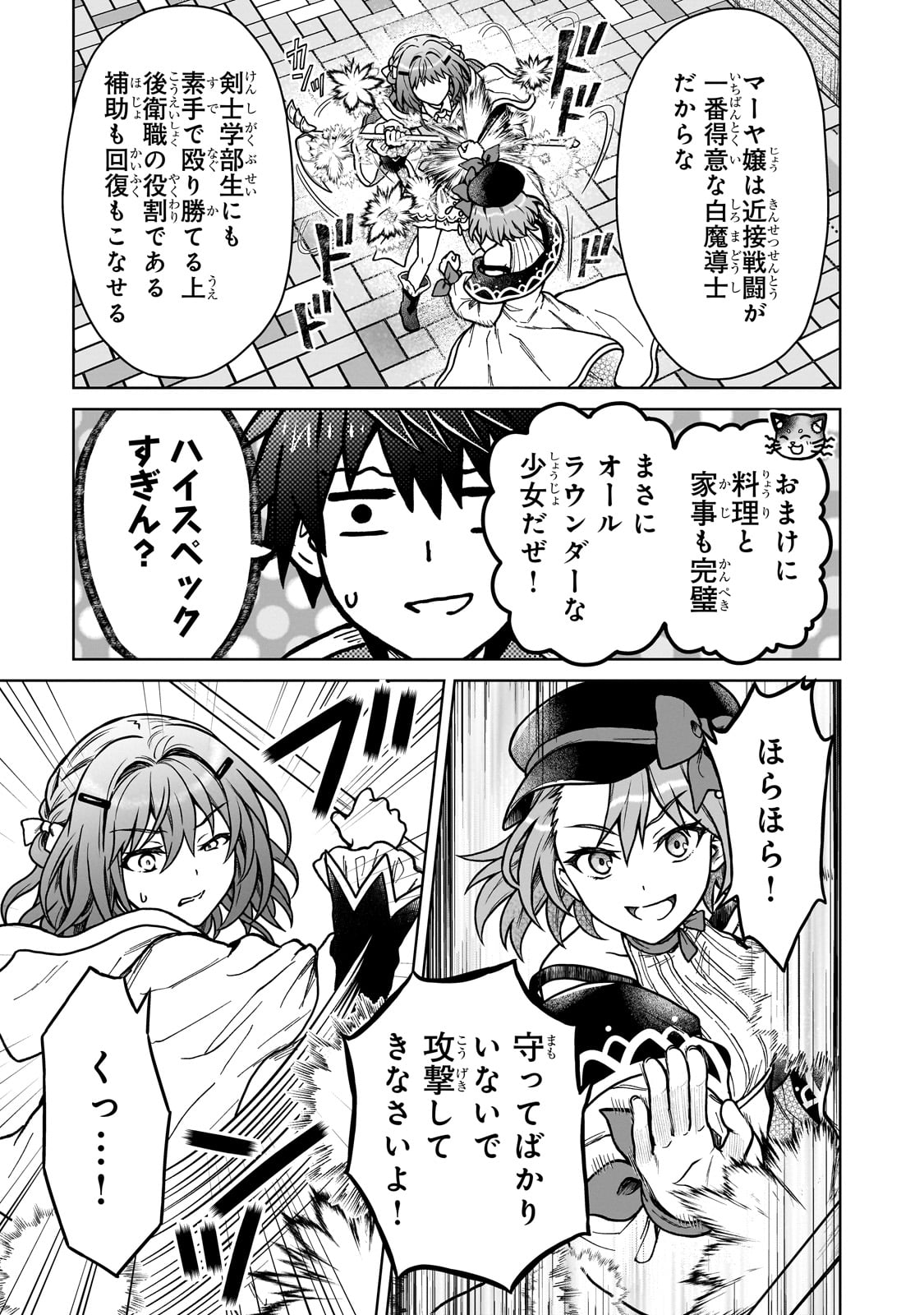 D-kyuu Boukensha no Ore, Naze ka Yuusha Party ni Kanyuu Sareta Ageku, Oujo ni Tsukima Towareteru - Chapter 37 - Page 21