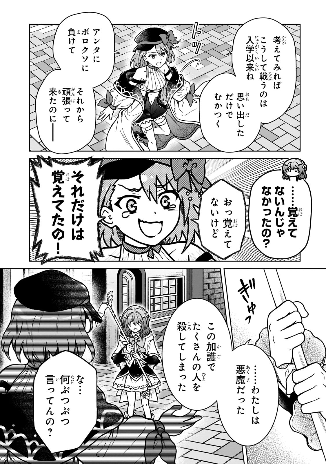 D-kyuu Boukensha no Ore, Naze ka Yuusha Party ni Kanyuu Sareta Ageku, Oujo ni Tsukima Towareteru - Chapter 37 - Page 22