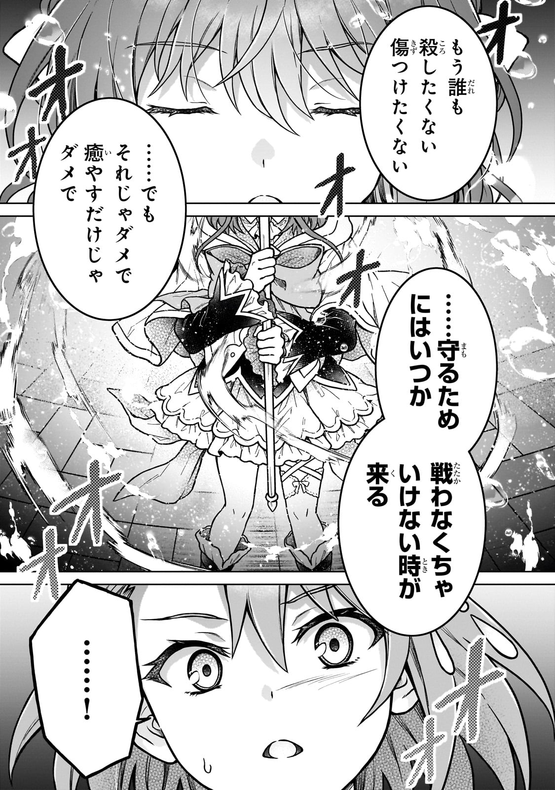 D-kyuu Boukensha no Ore, Naze ka Yuusha Party ni Kanyuu Sareta Ageku, Oujo ni Tsukima Towareteru - Chapter 37 - Page 23