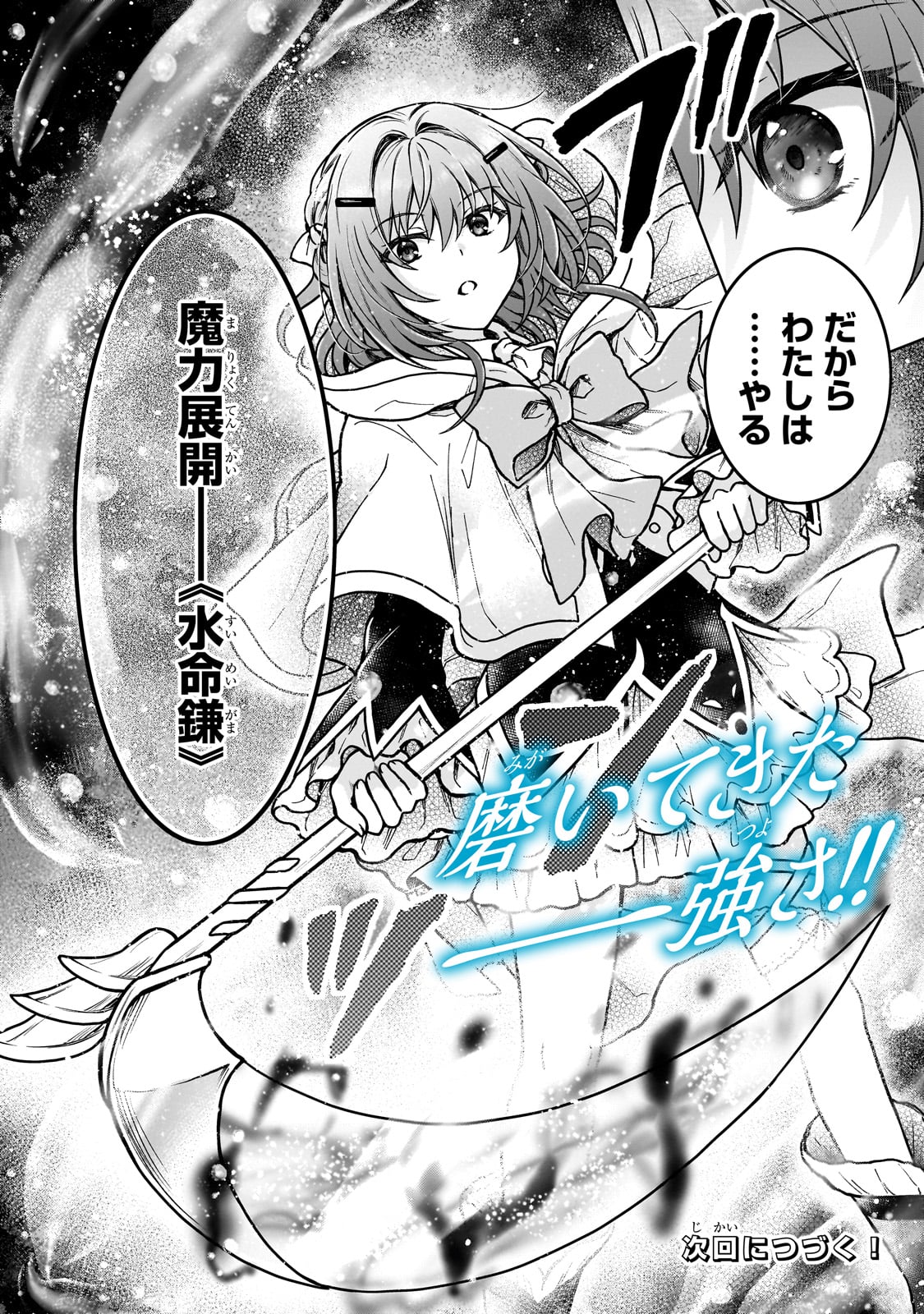 D-kyuu Boukensha no Ore, Naze ka Yuusha Party ni Kanyuu Sareta Ageku, Oujo ni Tsukima Towareteru - Chapter 37 - Page 24