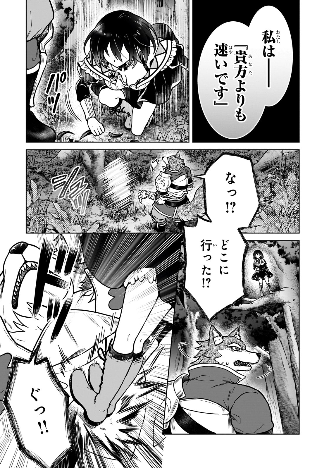 D-kyuu Boukensha no Ore, Naze ka Yuusha Party ni Kanyuu Sareta Ageku, Oujo ni Tsukima Towareteru - Chapter 37 - Page 3