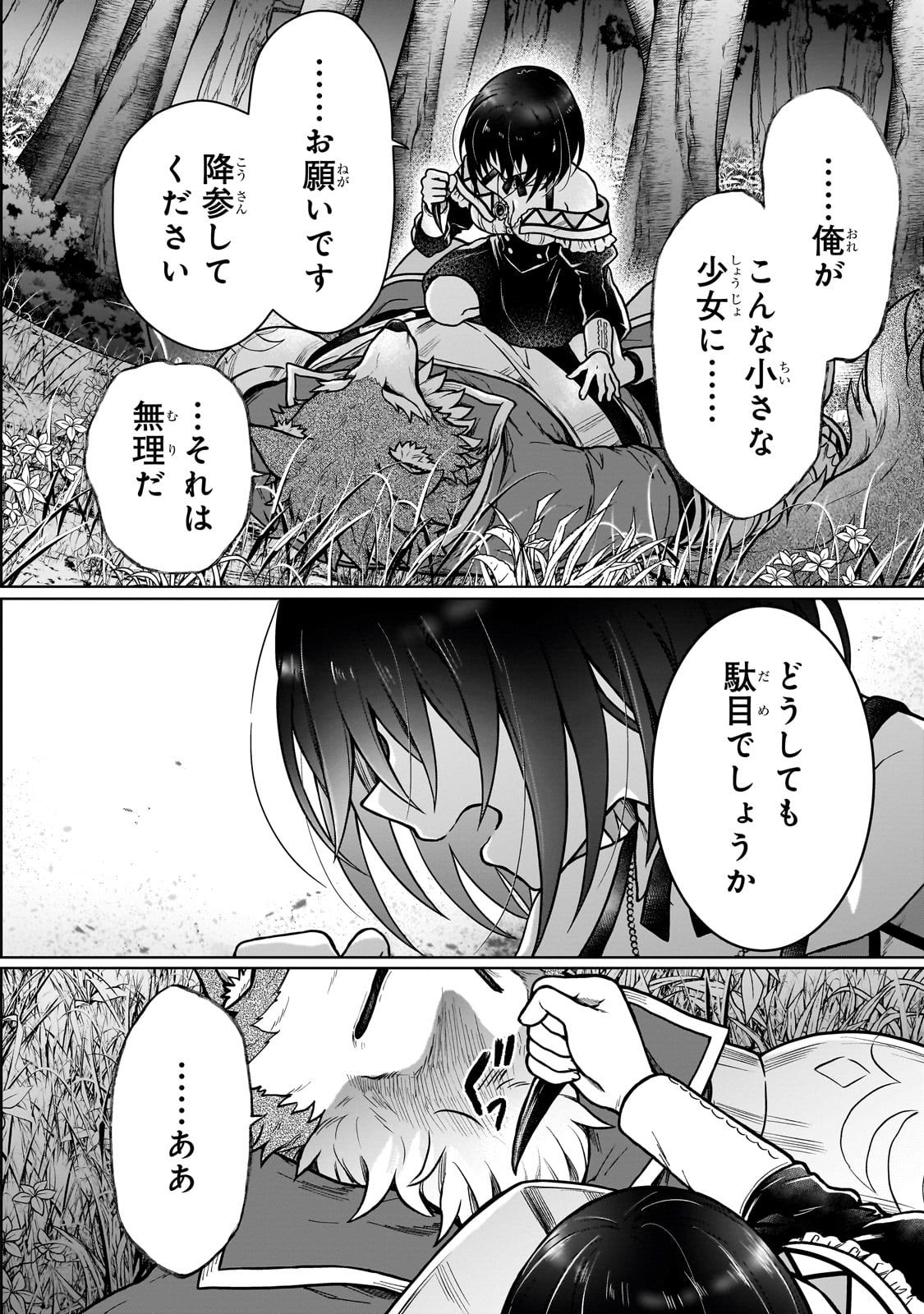 D-kyuu Boukensha no Ore, Naze ka Yuusha Party ni Kanyuu Sareta Ageku, Oujo ni Tsukima Towareteru - Chapter 37 - Page 4