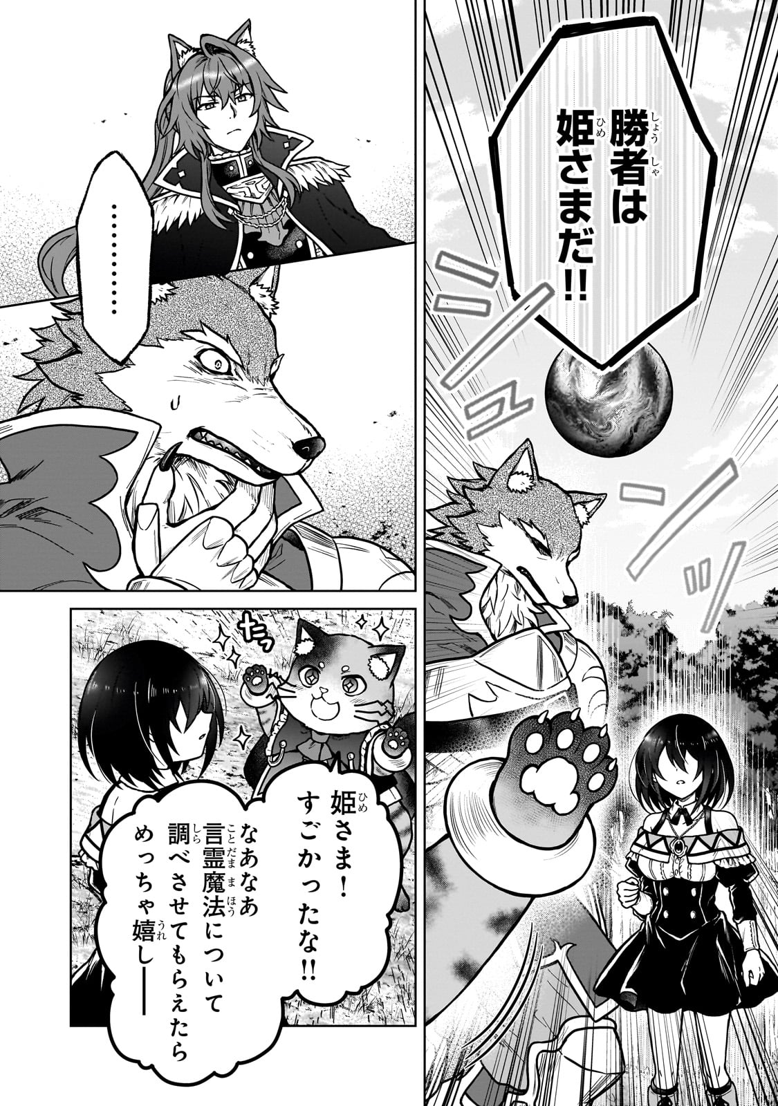 D-kyuu Boukensha no Ore, Naze ka Yuusha Party ni Kanyuu Sareta Ageku, Oujo ni Tsukima Towareteru - Chapter 37 - Page 6