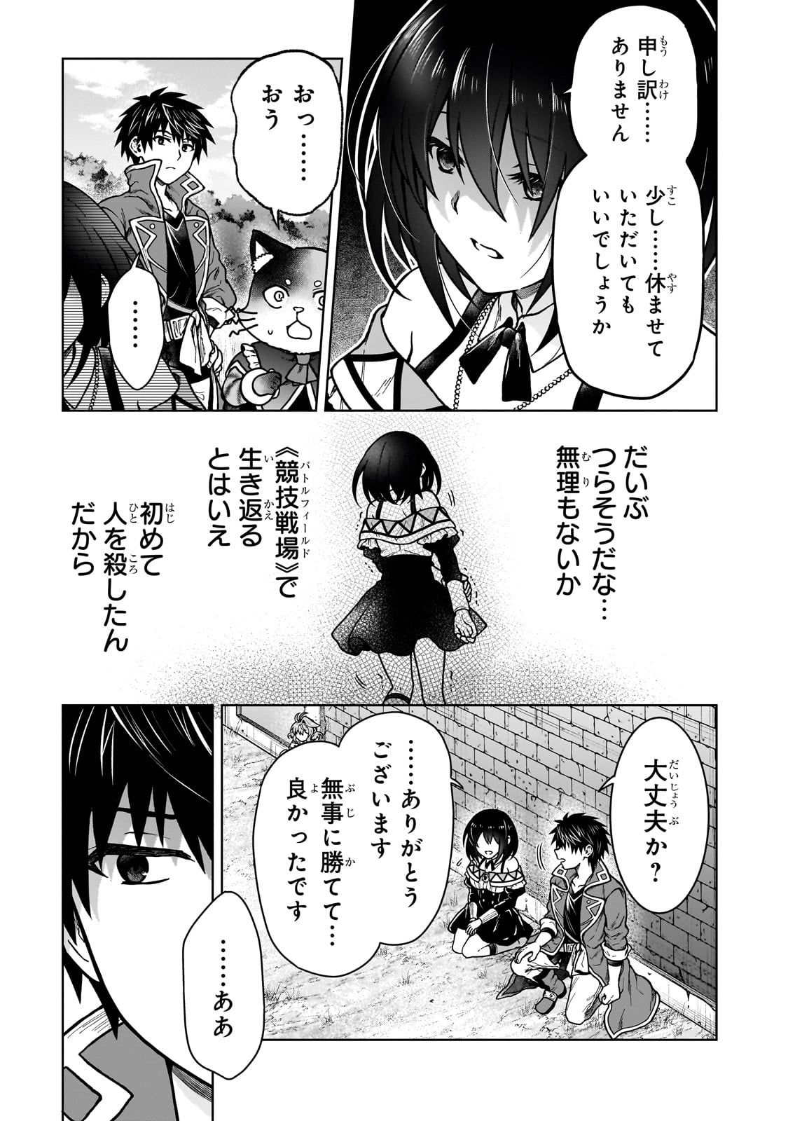 D-kyuu Boukensha no Ore, Naze ka Yuusha Party ni Kanyuu Sareta Ageku, Oujo ni Tsukima Towareteru - Chapter 37 - Page 7