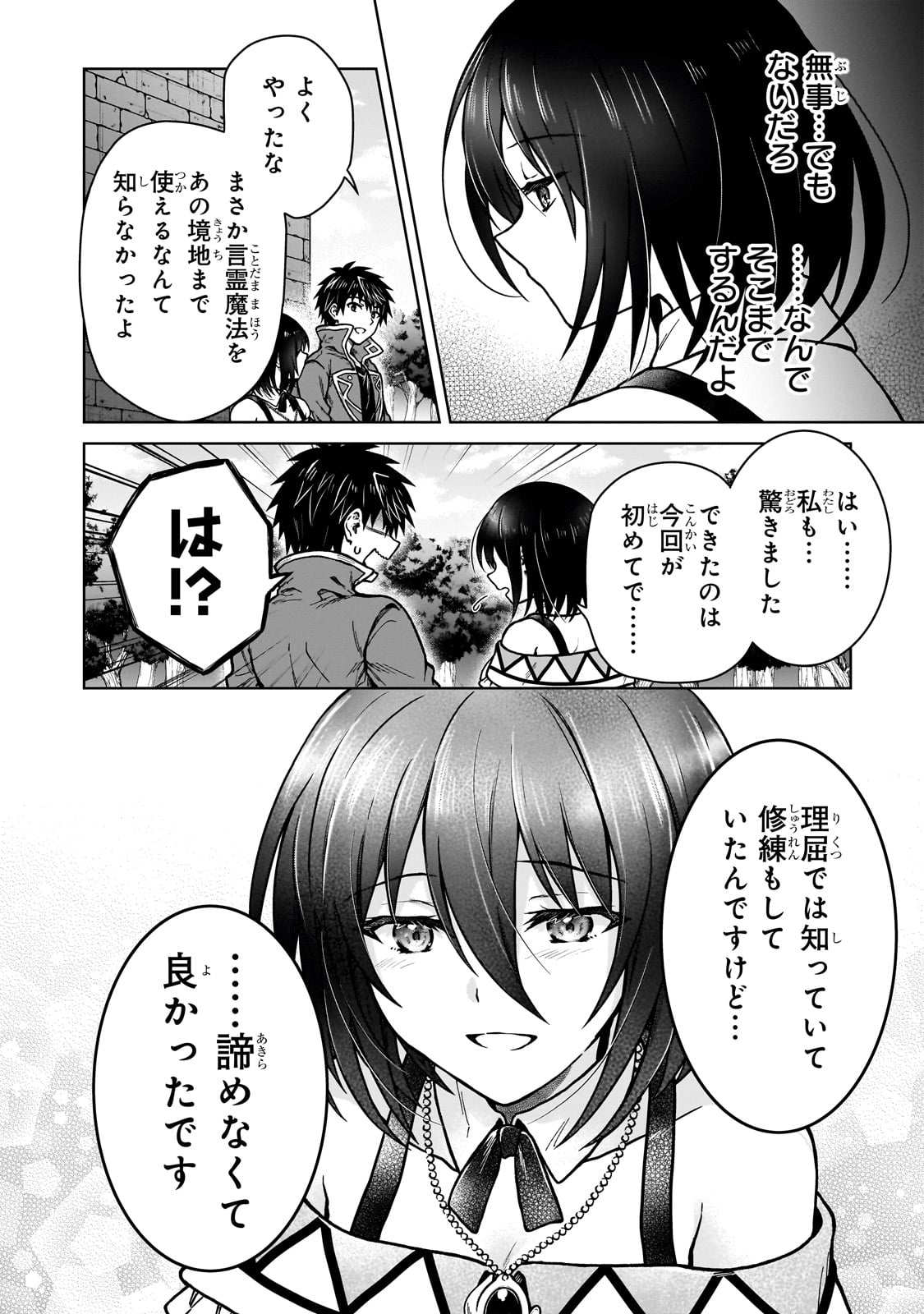 D-kyuu Boukensha no Ore, Naze ka Yuusha Party ni Kanyuu Sareta Ageku, Oujo ni Tsukima Towareteru - Chapter 37 - Page 8