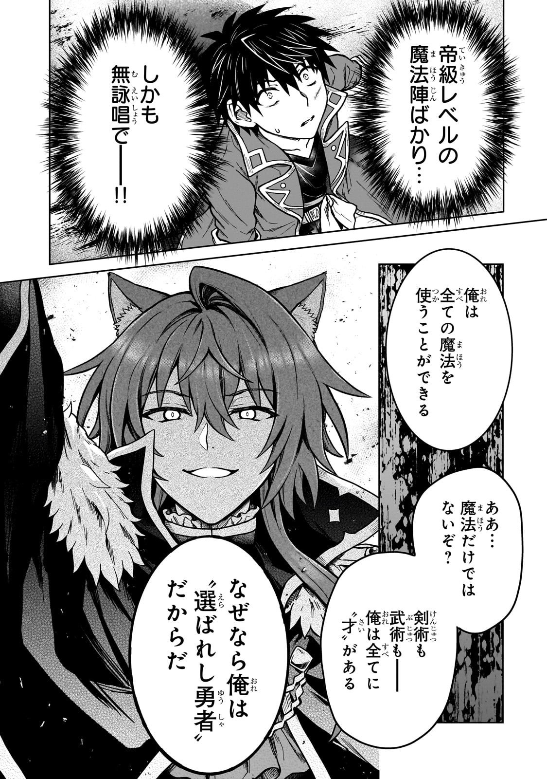 D-kyuu Boukensha no Ore, Naze ka Yuusha Party ni Kanyuu Sareta Ageku, Oujo ni Tsukima Towareteru - Chapter 39 - Page 10