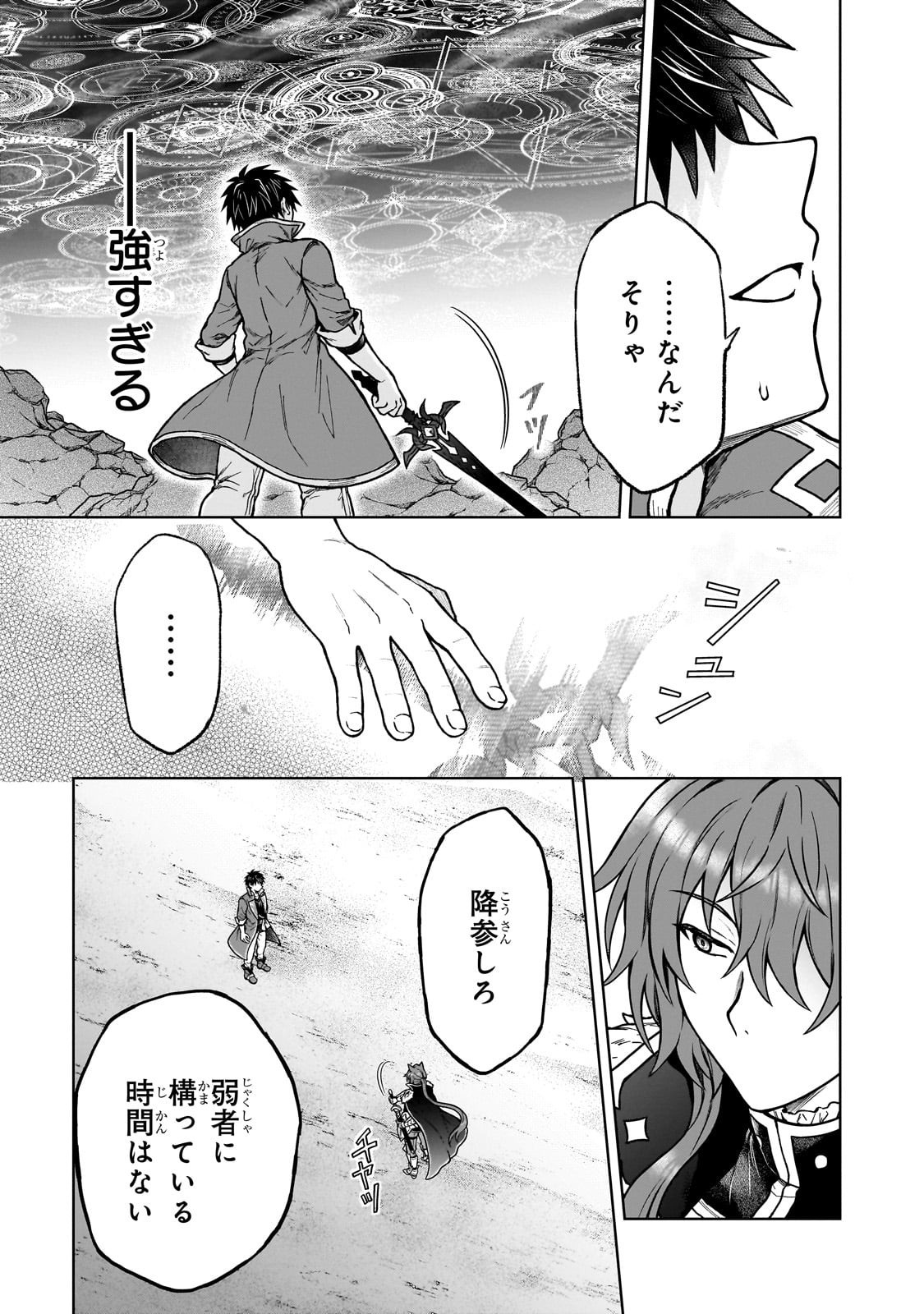 D-kyuu Boukensha no Ore, Naze ka Yuusha Party ni Kanyuu Sareta Ageku, Oujo ni Tsukima Towareteru - Chapter 39 - Page 11