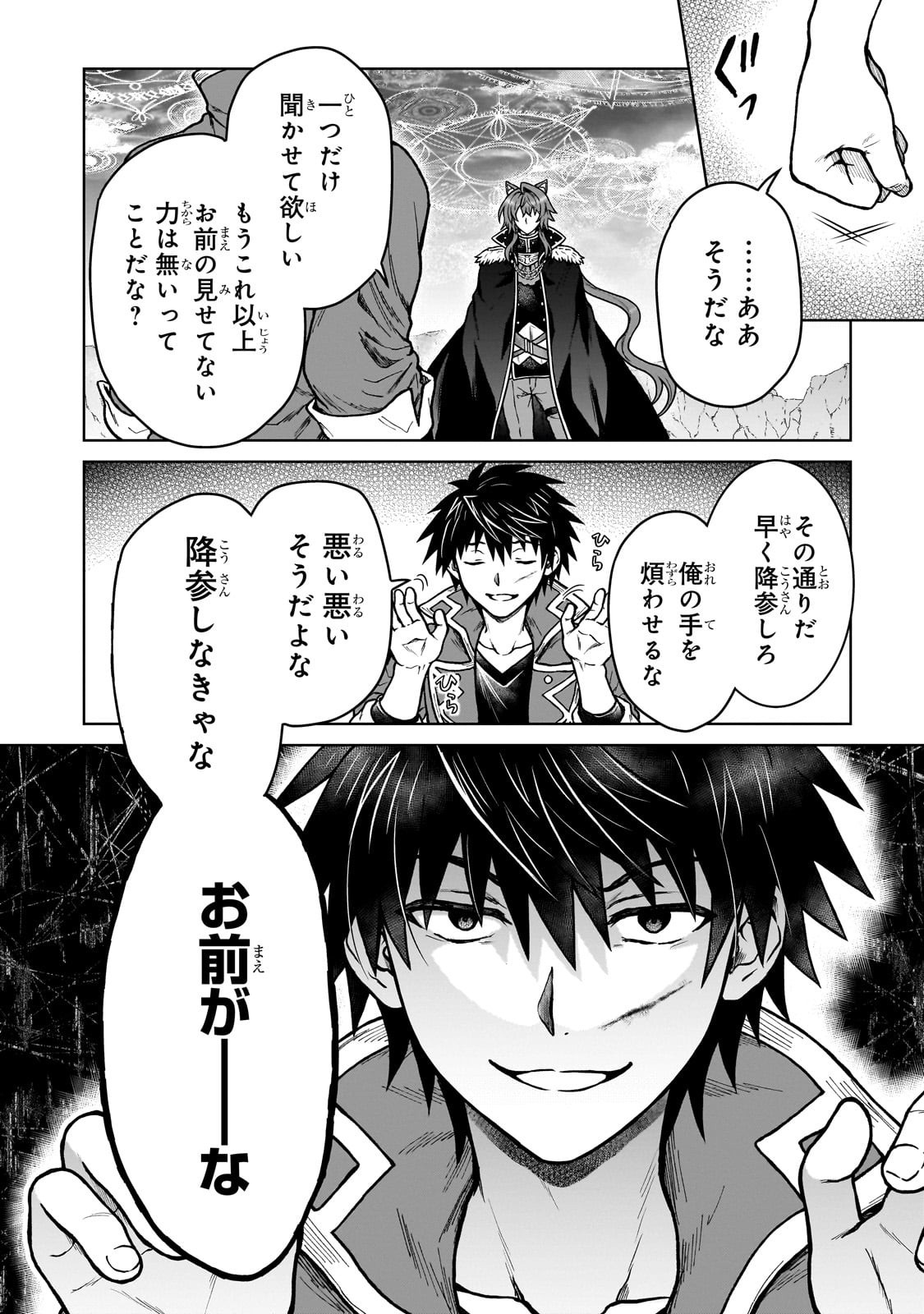 D-kyuu Boukensha no Ore, Naze ka Yuusha Party ni Kanyuu Sareta Ageku, Oujo ni Tsukima Towareteru - Chapter 39 - Page 12